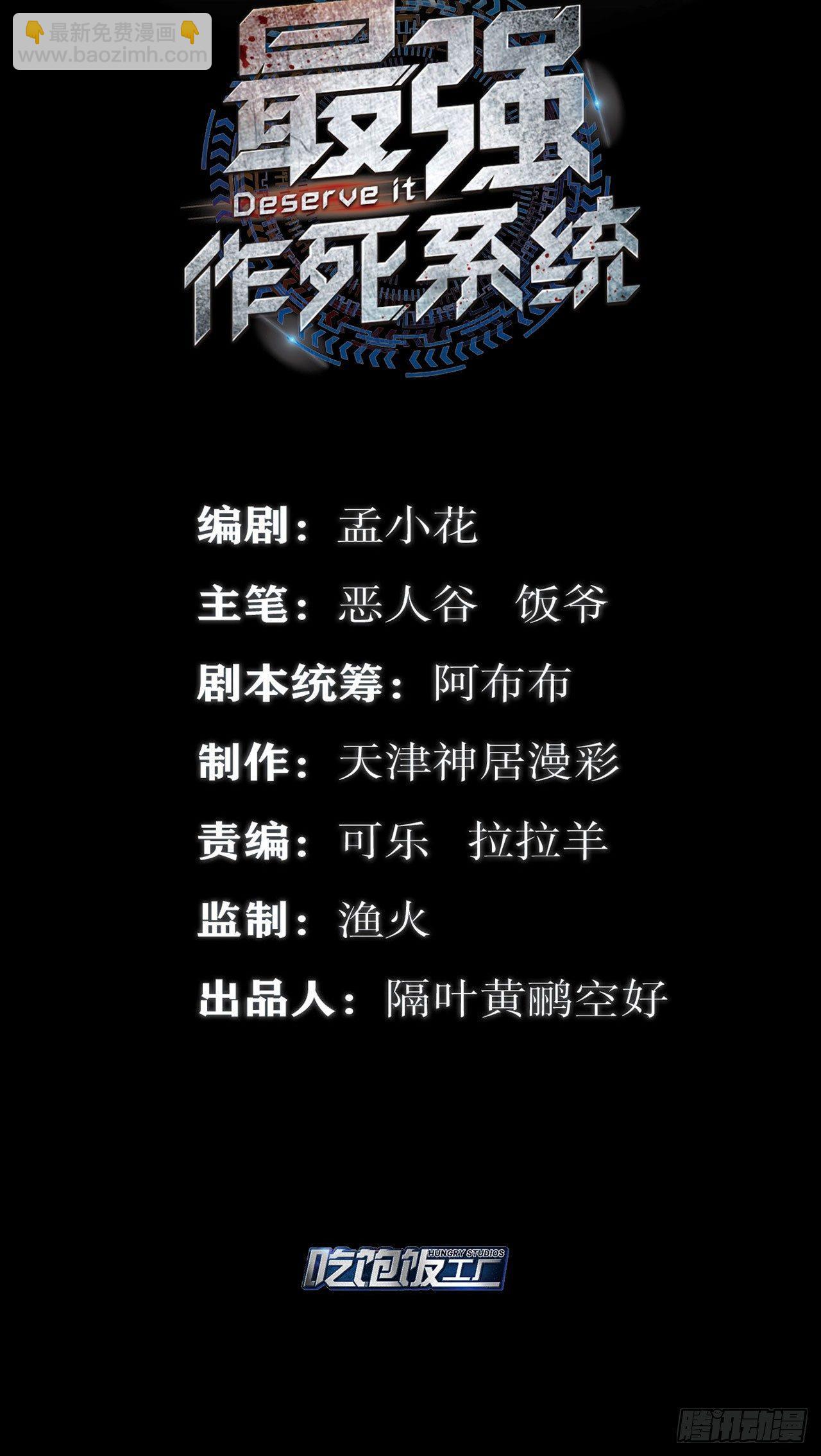🍲最强作死系统 那你很勇噢 第2页