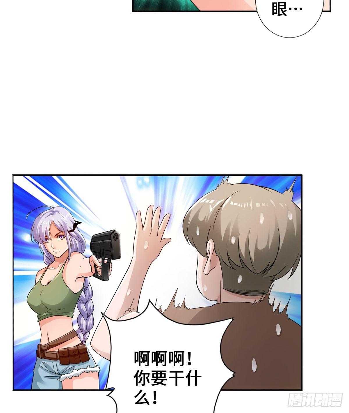 🍲最强作死系统 那你很勇噢 第23页