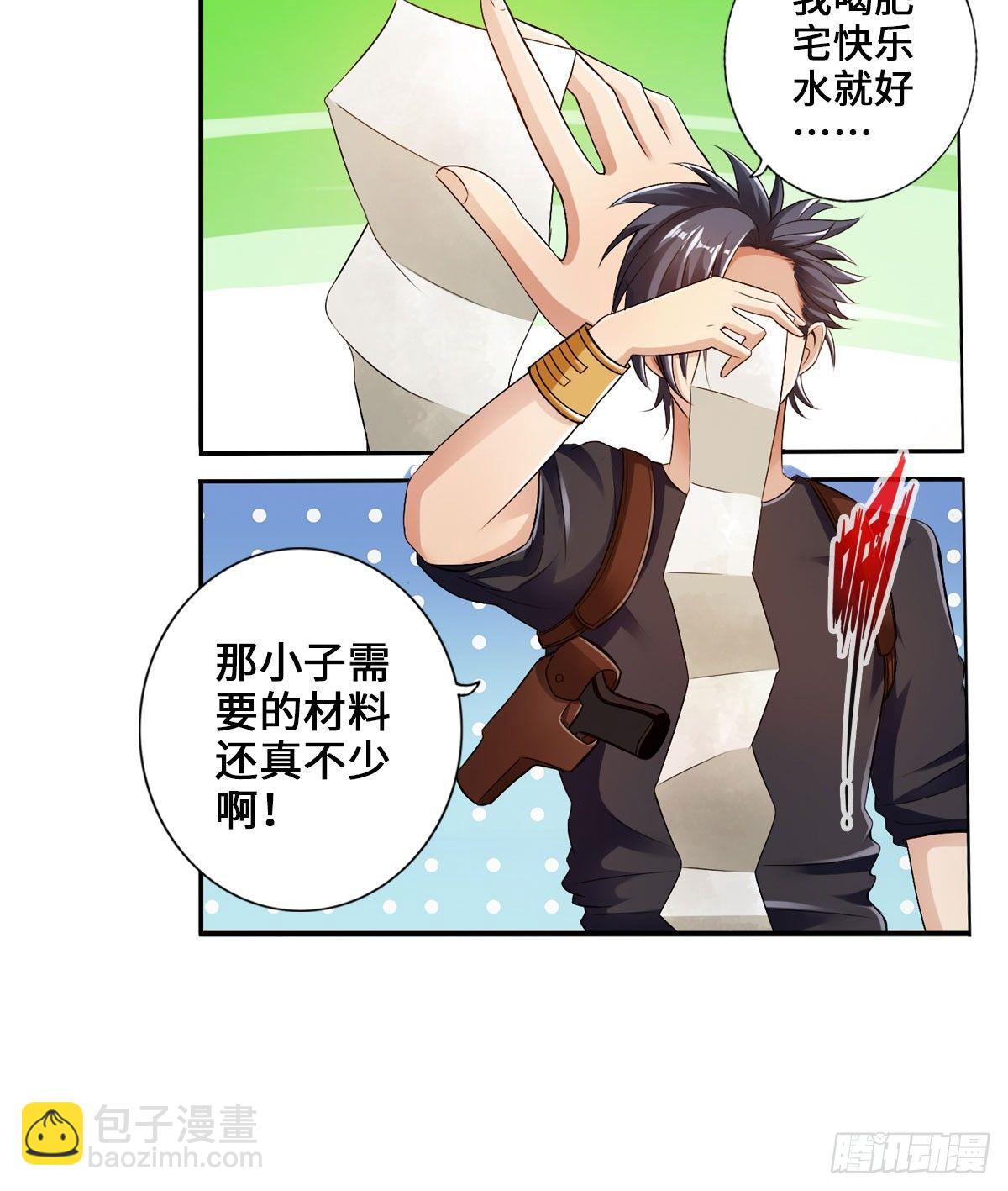 🍲最强作死系统 那你很勇噢 第32页