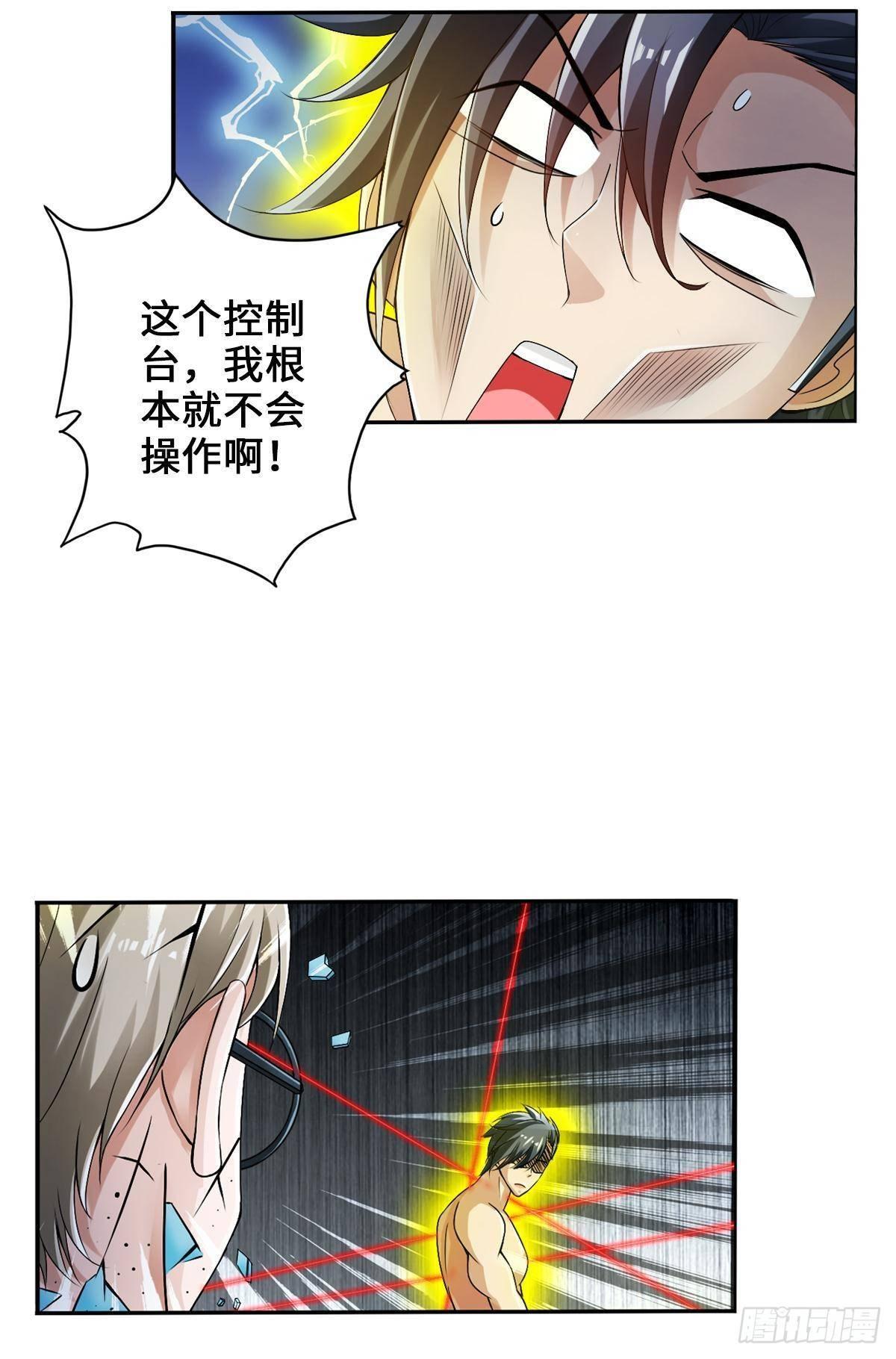 🍲最强作死系统 这样的激光还死撑 第22页