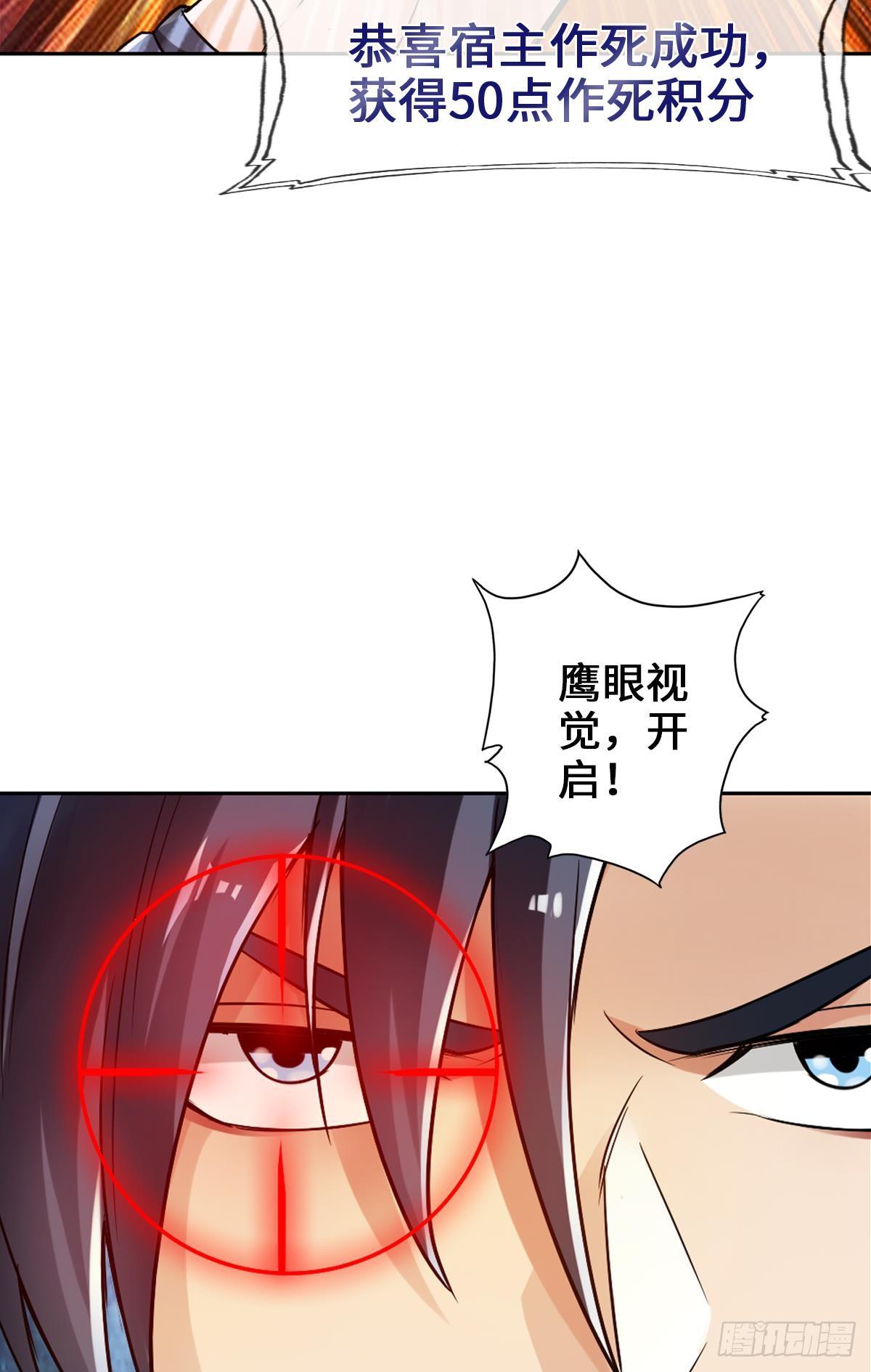 🍲最强作死系统 我的眼睛会透视 第10页