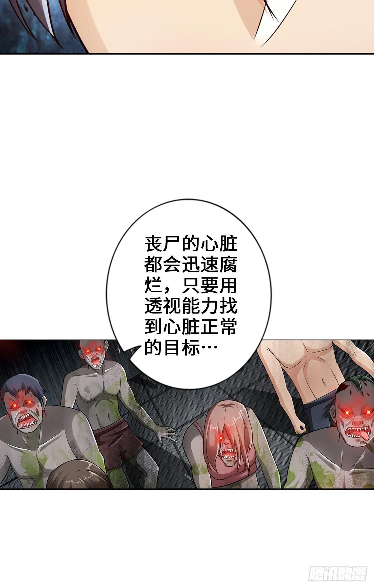 🍲最强作死系统 我的眼睛会透视 第11页