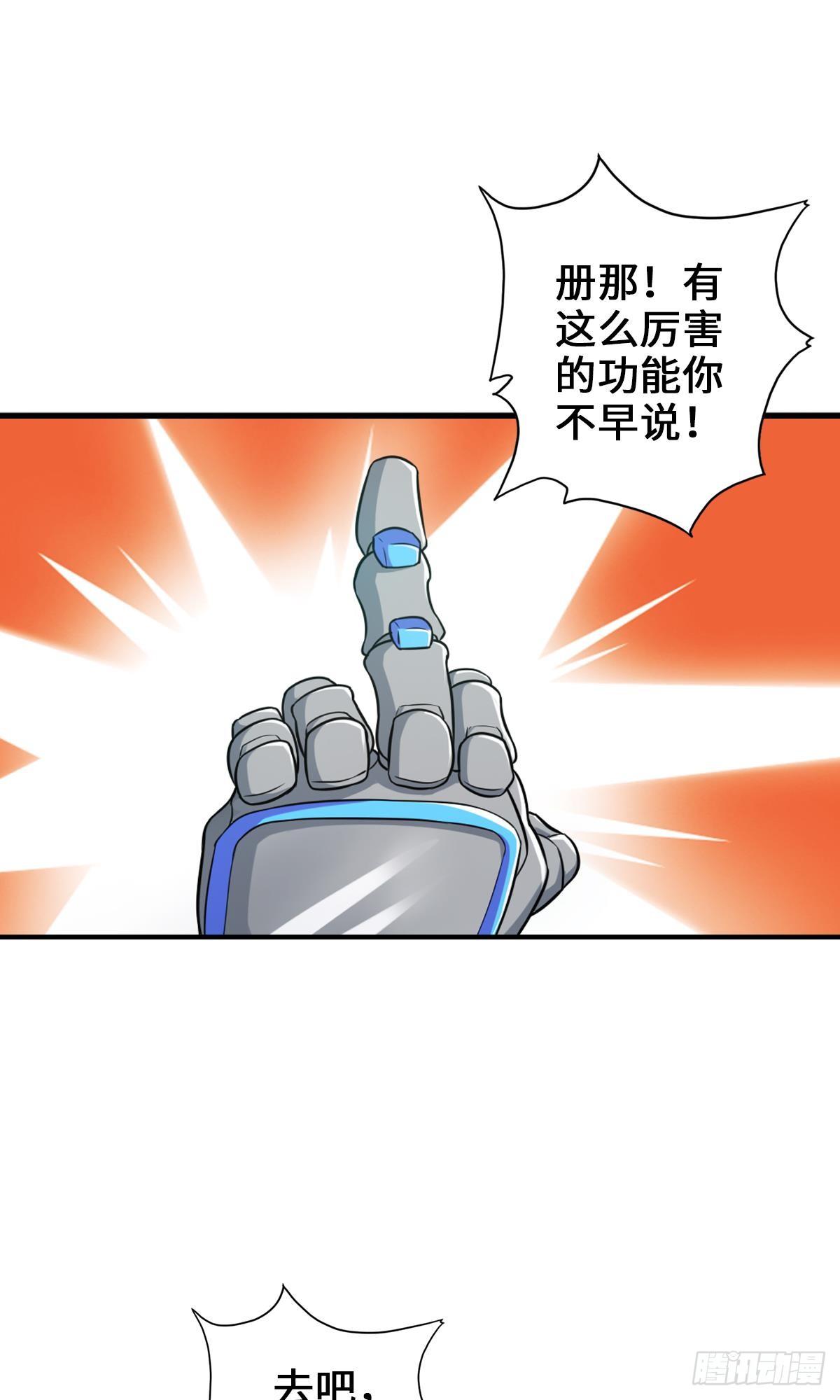 🍲最强作死系统 我的眼睛会透视 第35页