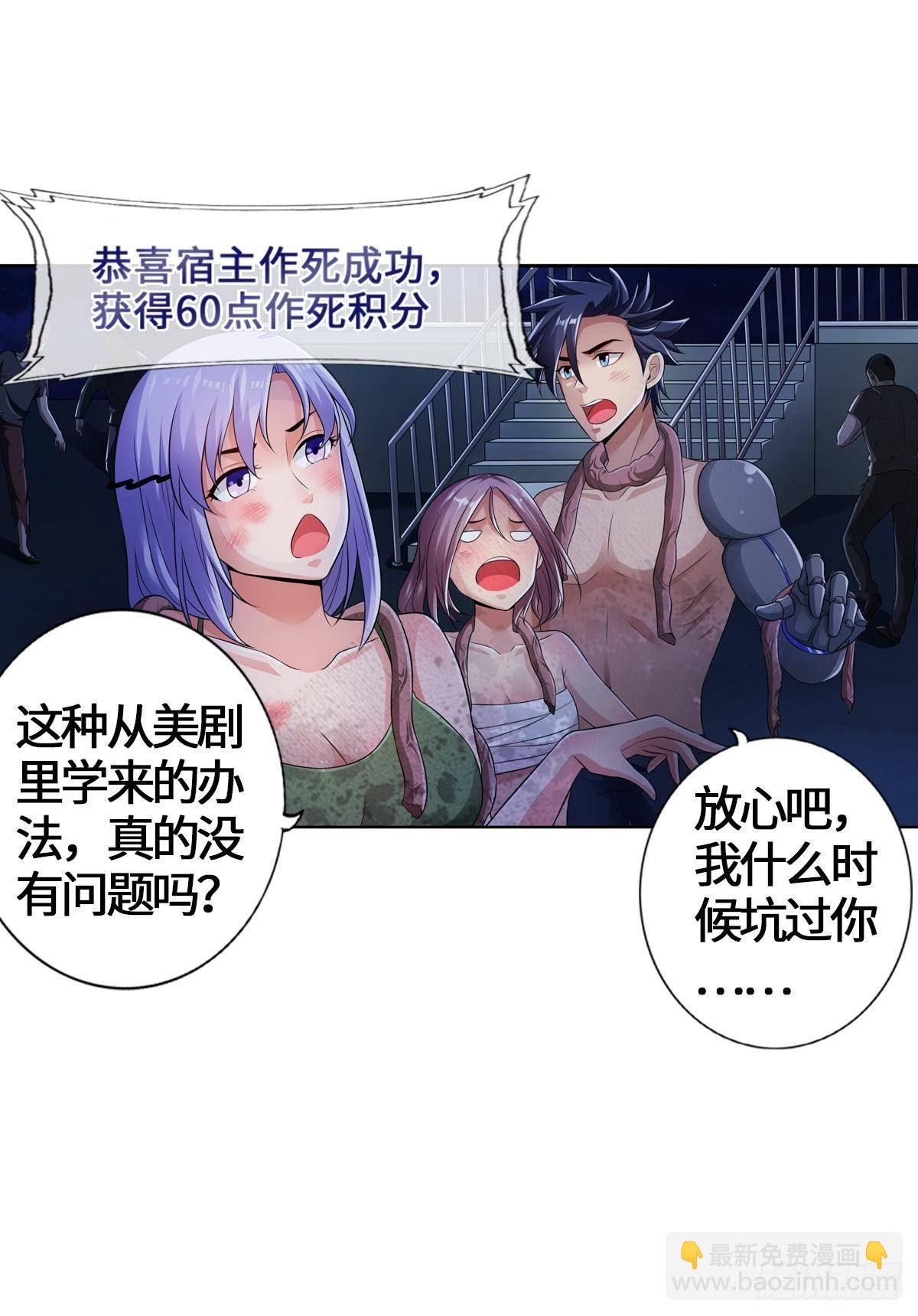 🍲最强作死系统 阿巴阿巴阿巴 第25页