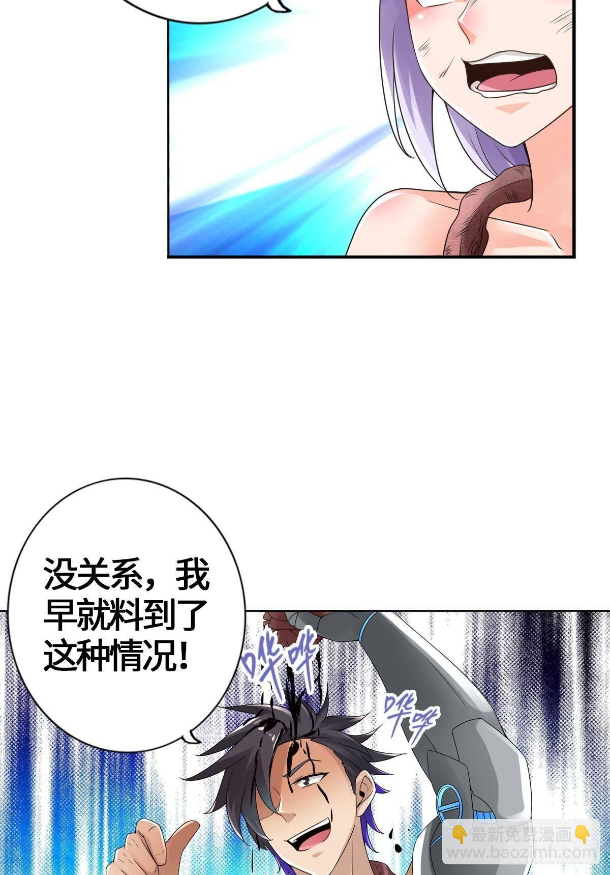 🍲最强作死系统 阿巴阿巴阿巴 第30页