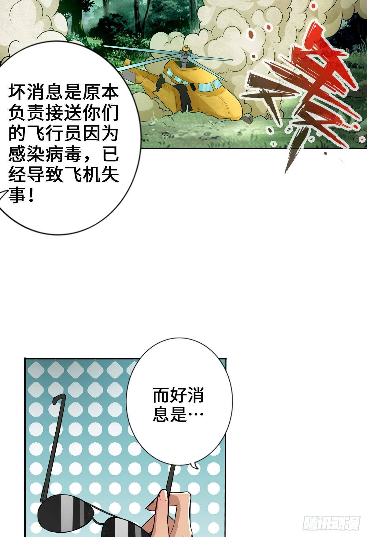 🍲最强作死系统 她还是个孩子 第15页