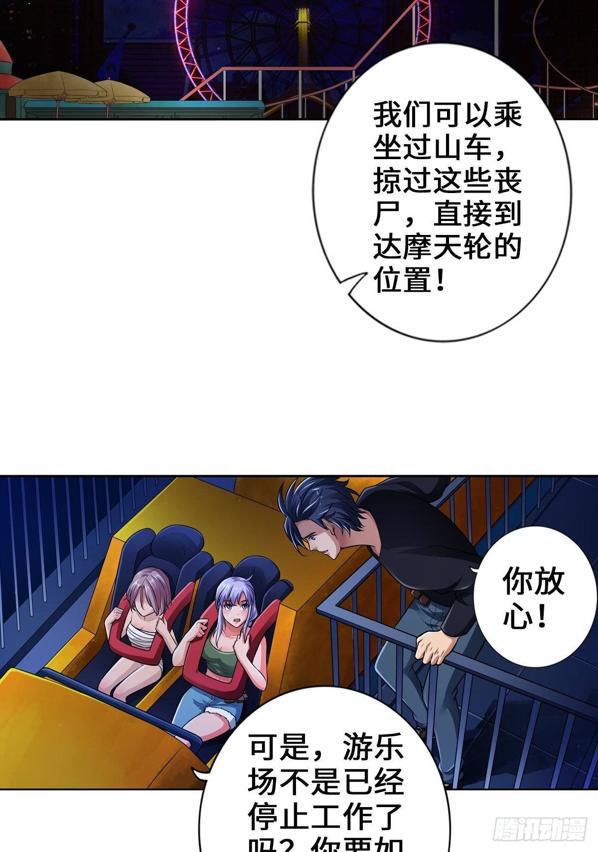 🍲最强作死系统 她还是个孩子 第20页