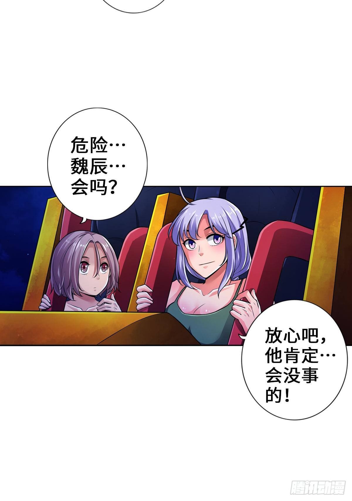 🍲最强作死系统 她还是个孩子 第23页