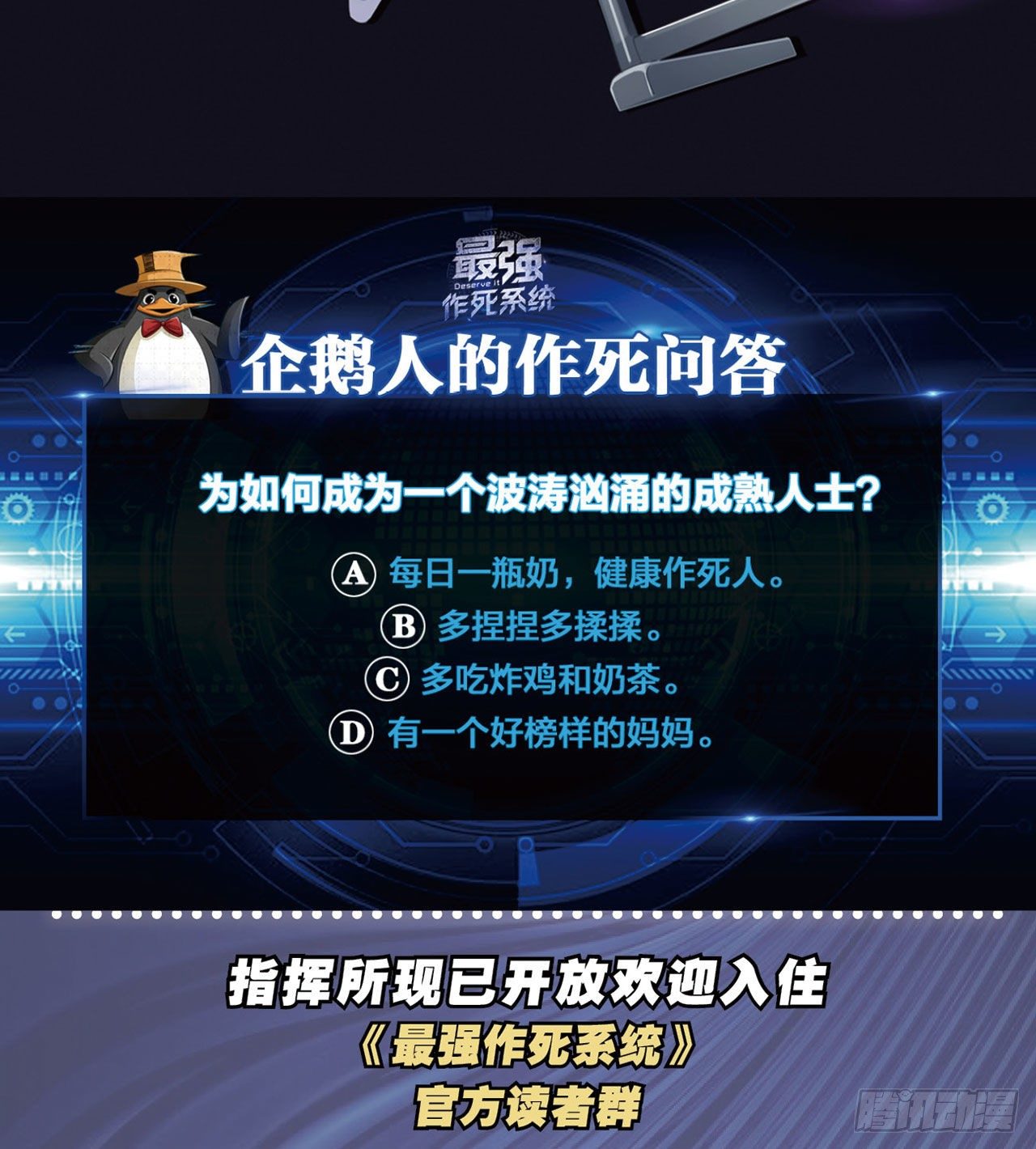 🍲最强作死系统 她还是个孩子 第41页