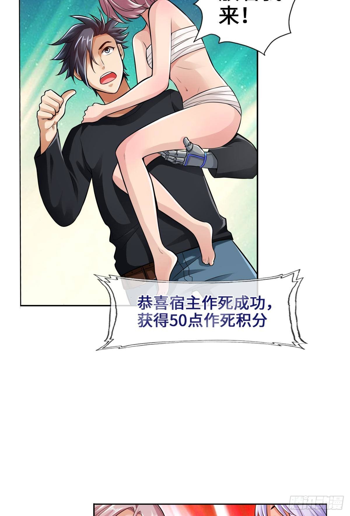 🍲最强作死系统 她还是个孩子 第8页