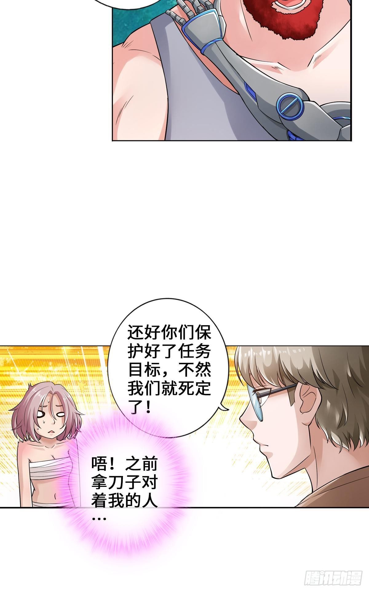 🍲最强作死系统 任务了解，自爆开始 第5页
