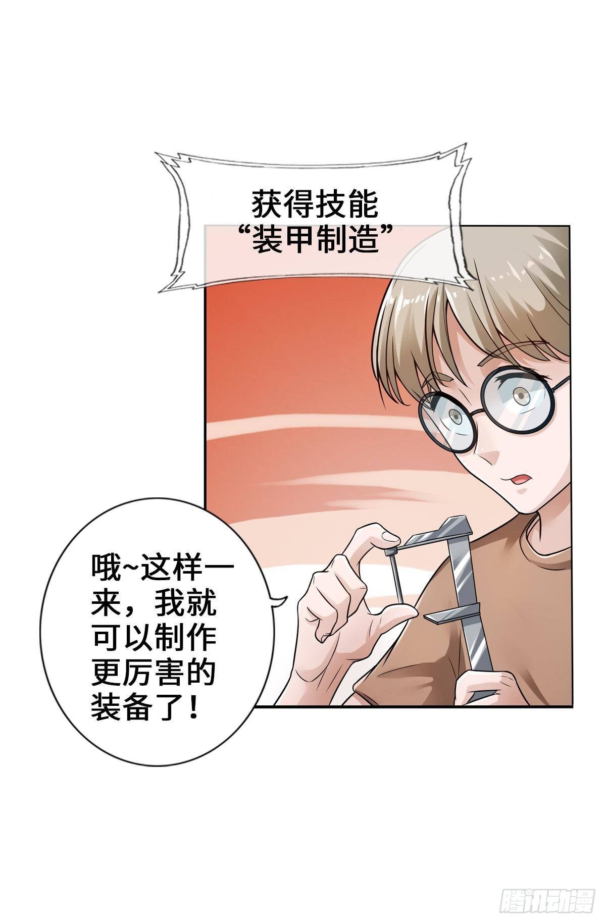 🍲最强作死系统 这命不信也罢 第23页