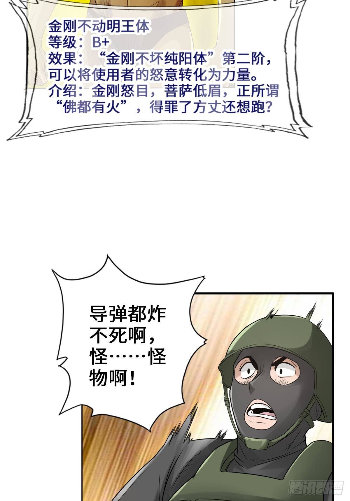 🍲最强作死系统 南无加特林菩萨 第14页