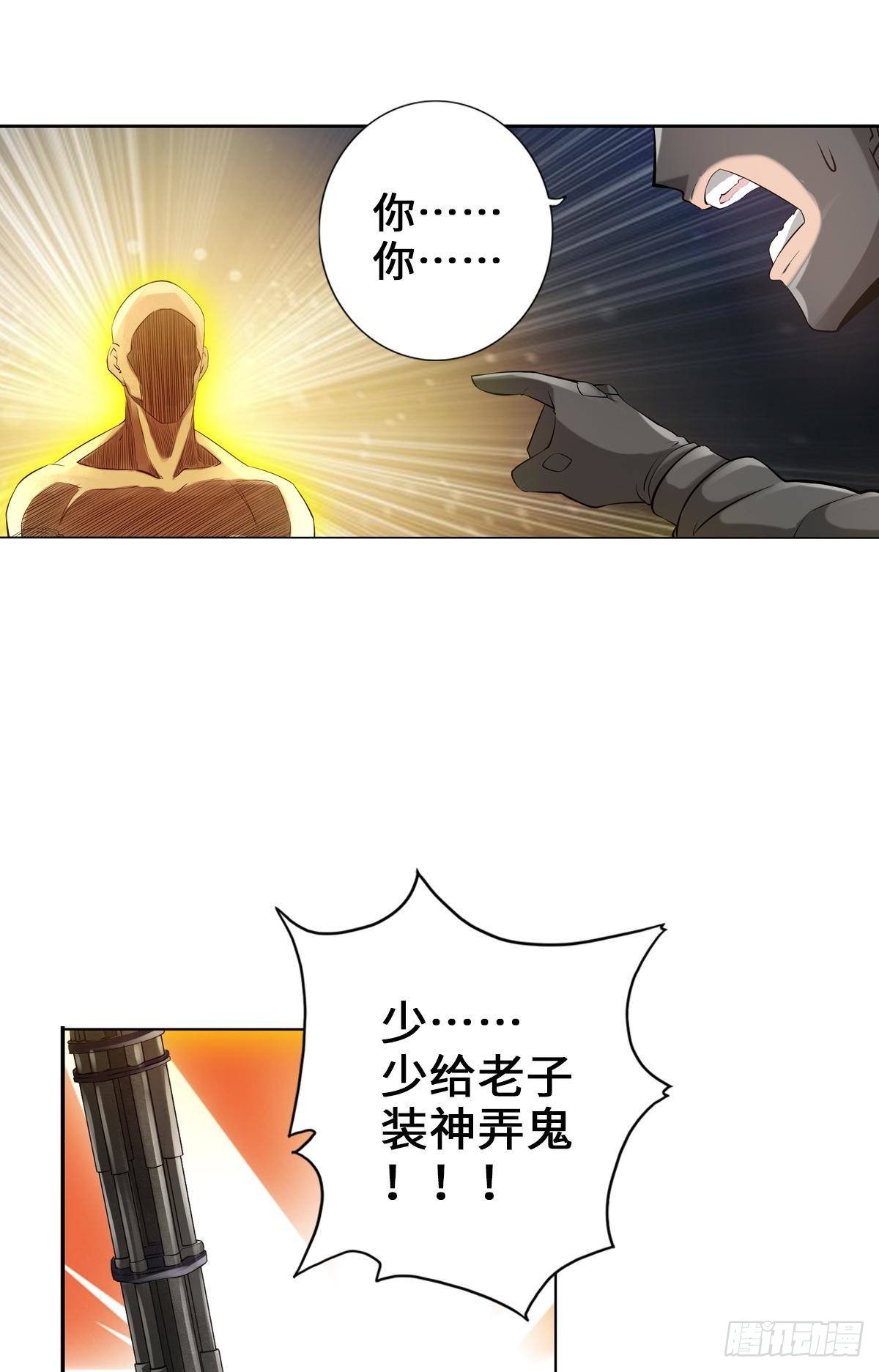 🍲最强作死系统 南无加特林菩萨 第21页