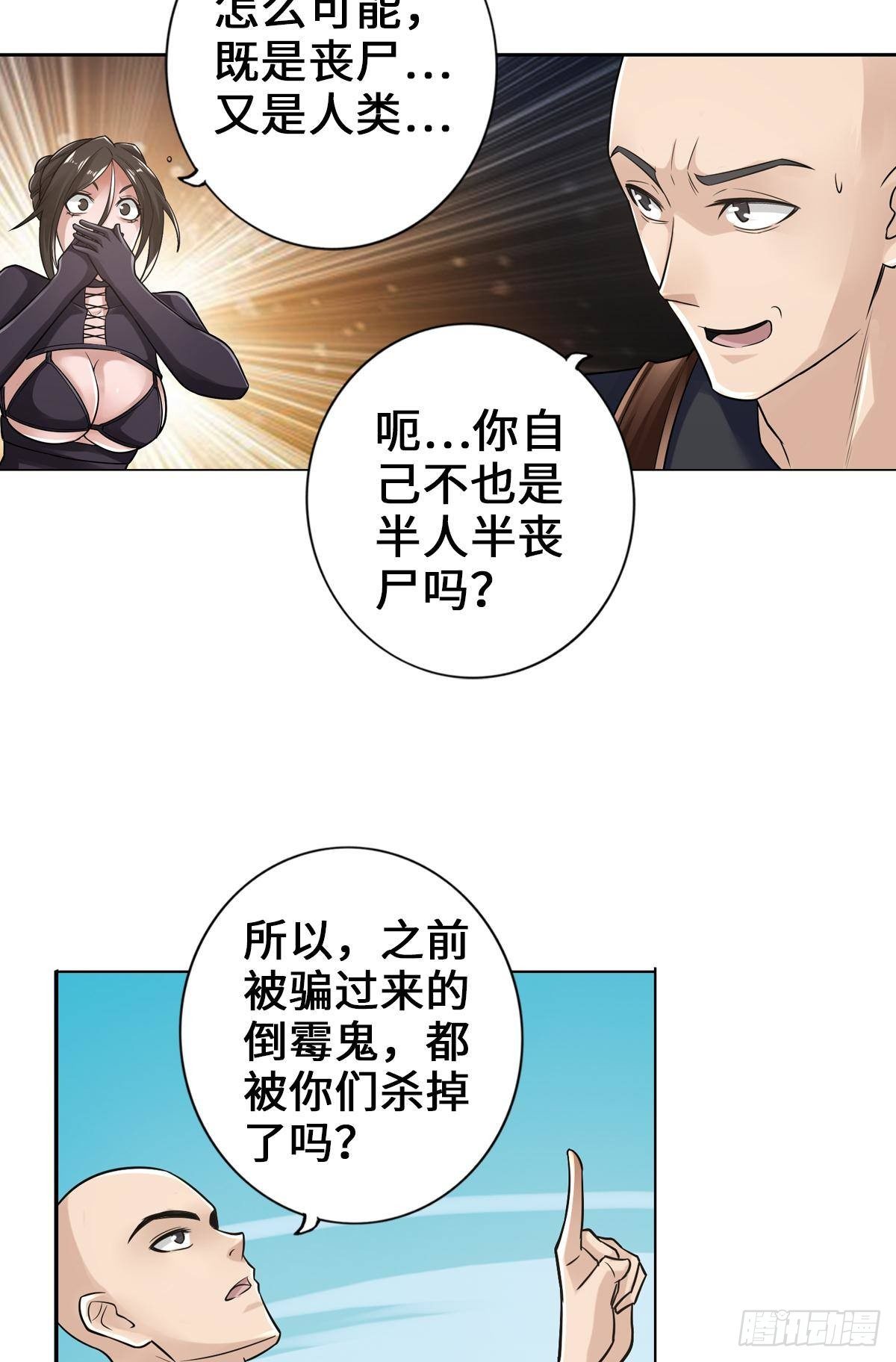 🍲最强作死系统 丧尸跳 第16页