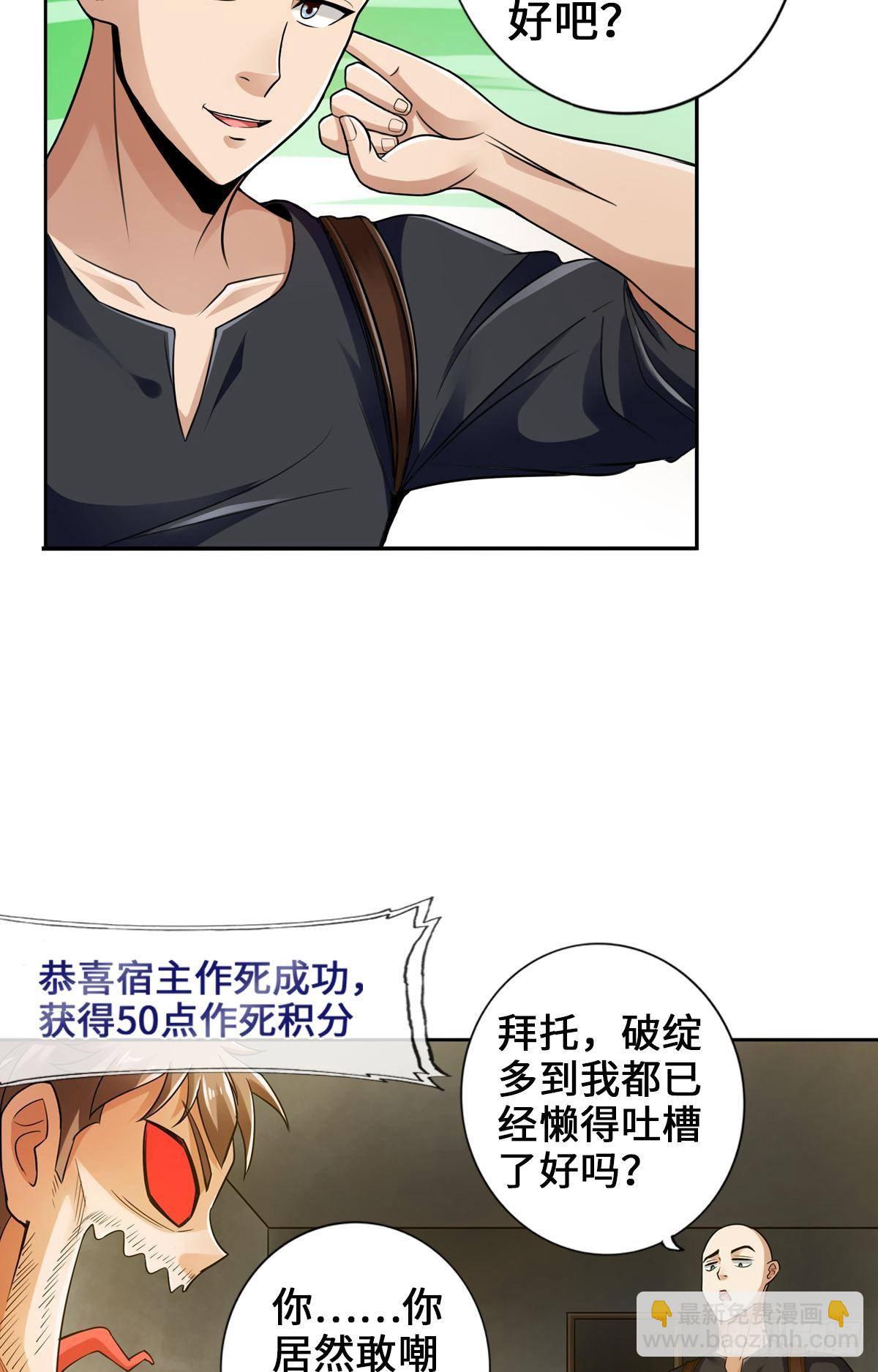 🍲最强作死系统 丧尸跳 第7页