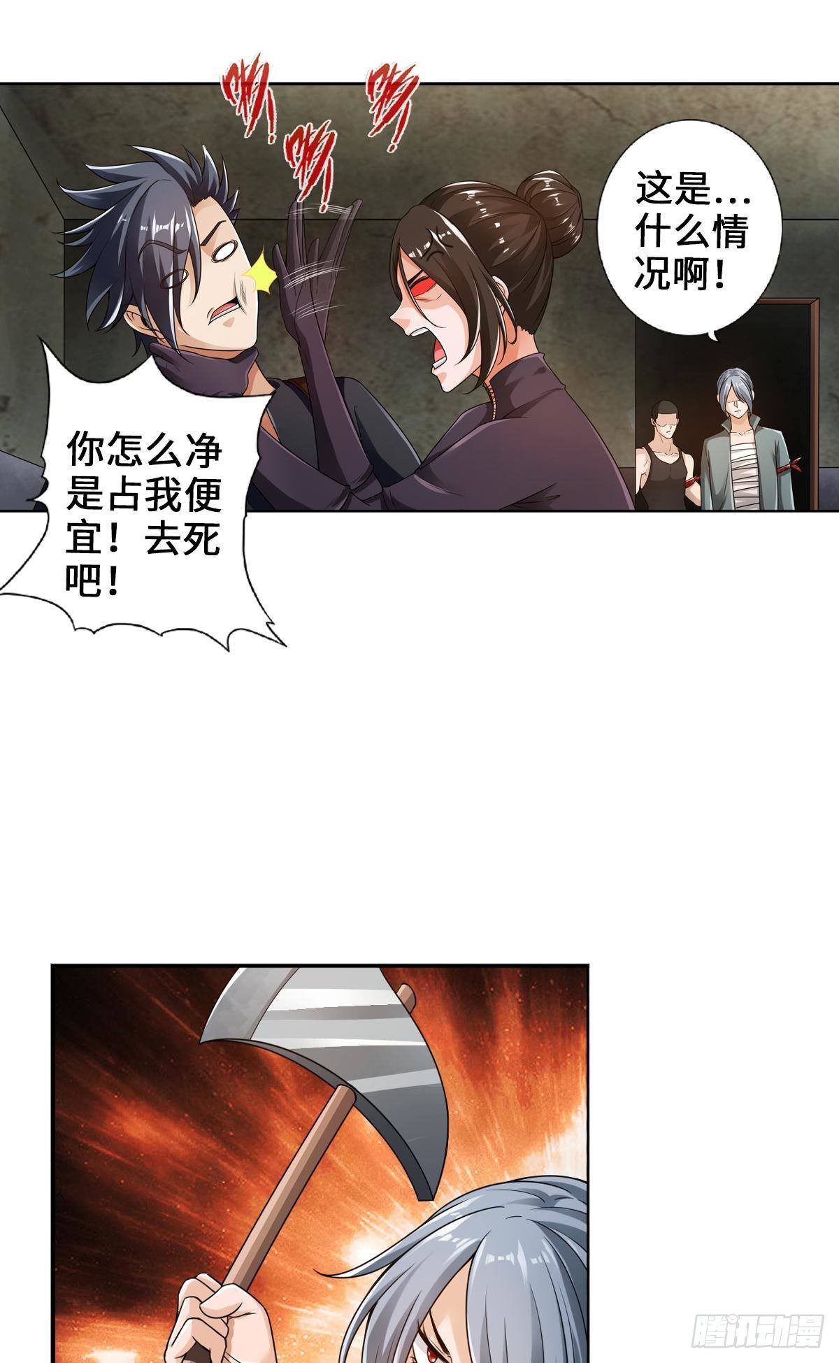 🍲最强作死系统 三年之期已到 第7页