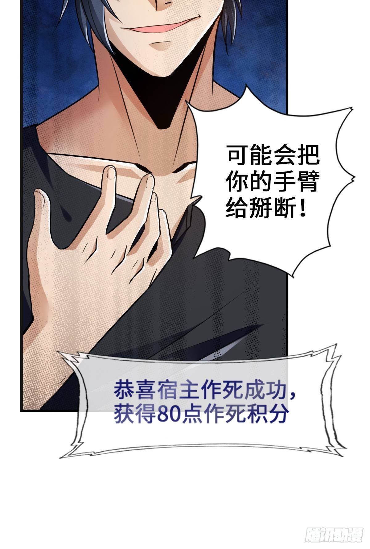 🍲最强作死系统 不要挑战我的右手 第10页