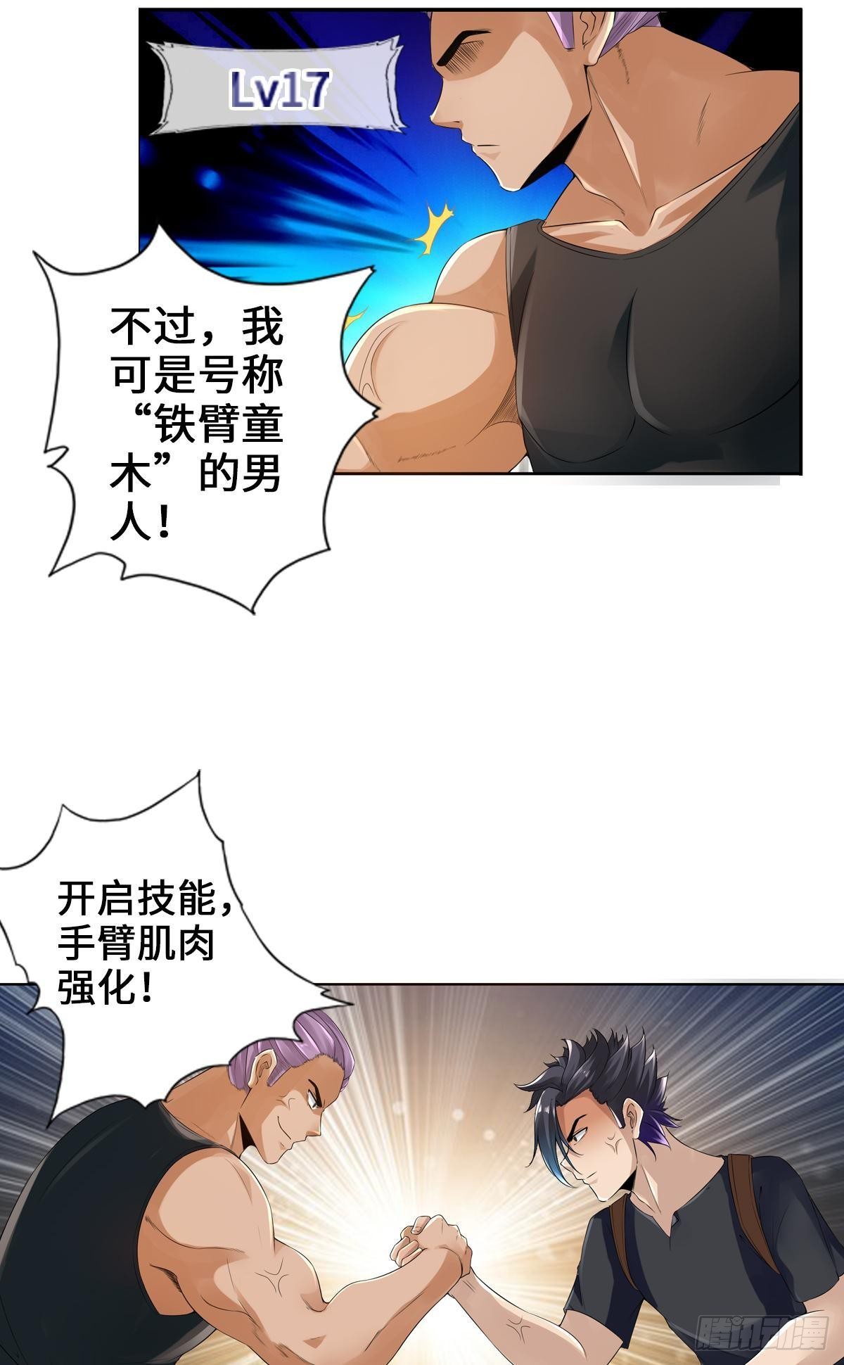 🍲最强作死系统 不要挑战我的右手 第17页