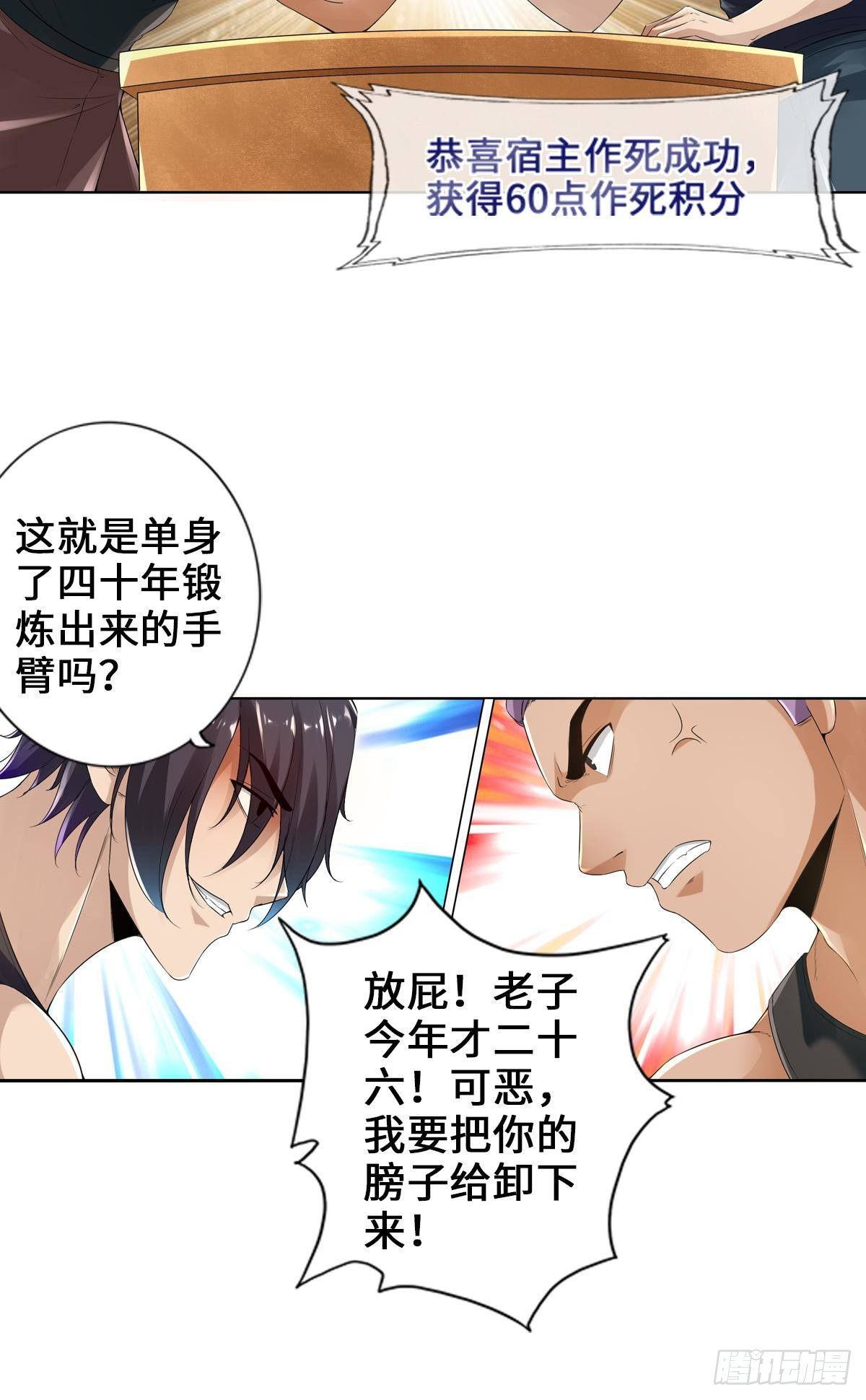🍲最强作死系统 不要挑战我的右手 第18页