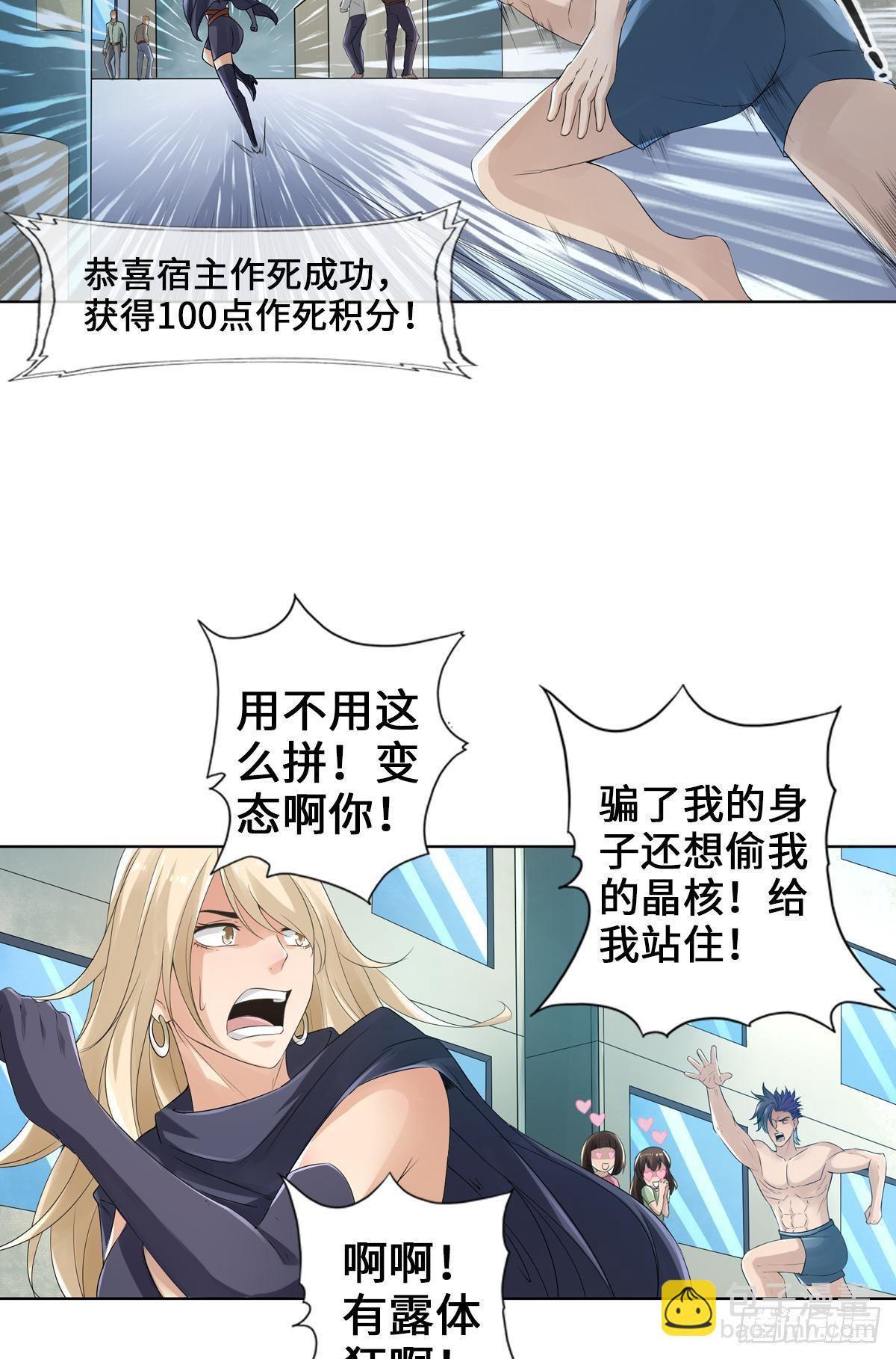 🍲最强作死系统 我选择挡脸 第13页