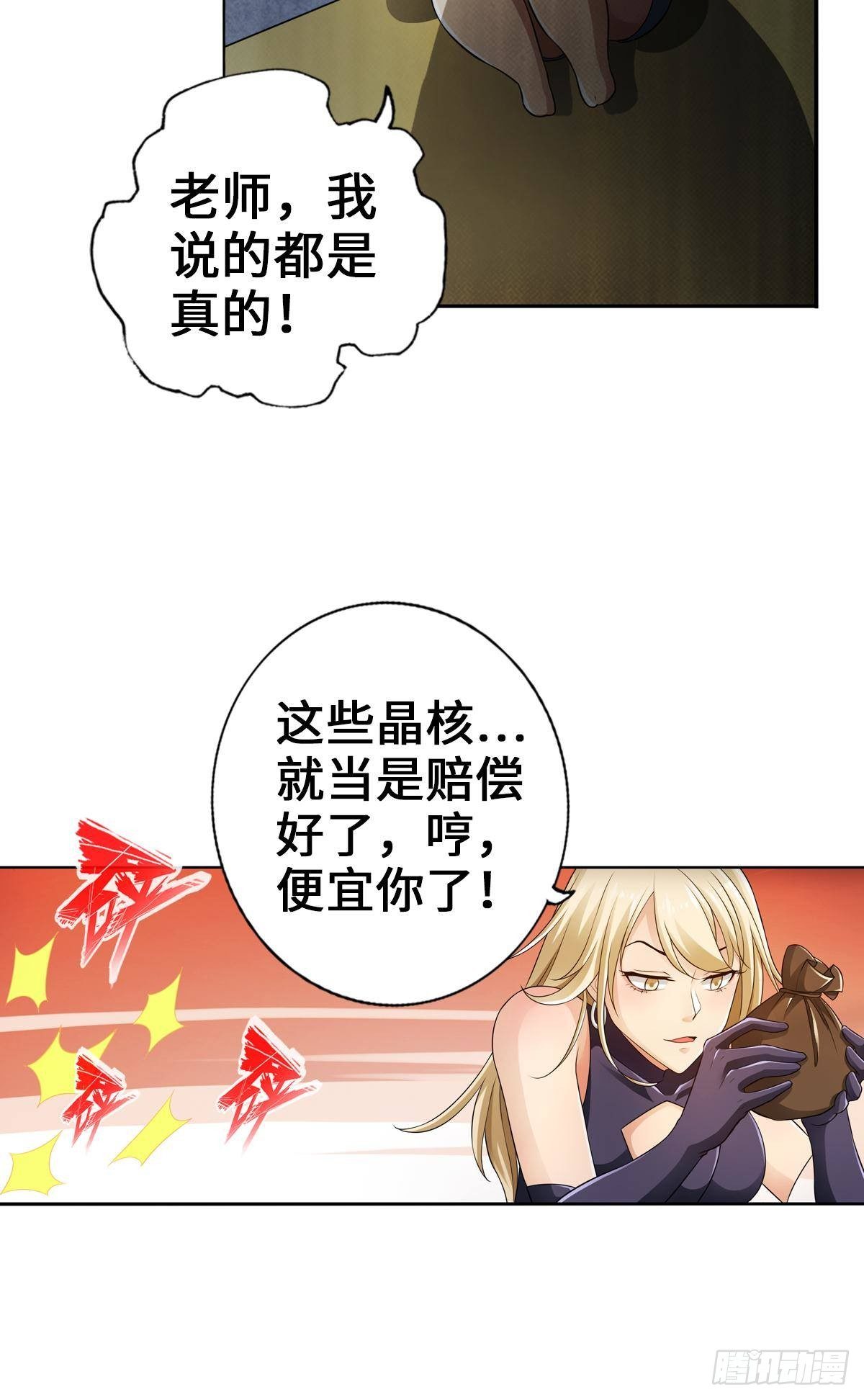 🍲最强作死系统 我选择挡脸 第8页
