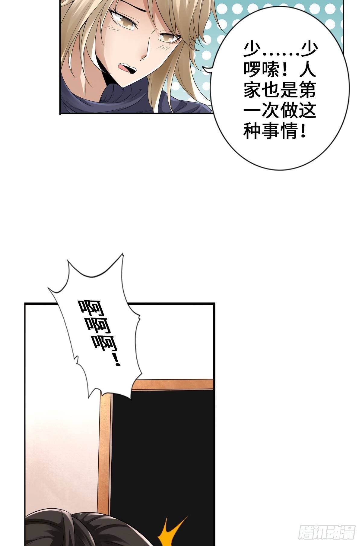 🍲最强作死系统 我家公会还蛮大的 第11页
