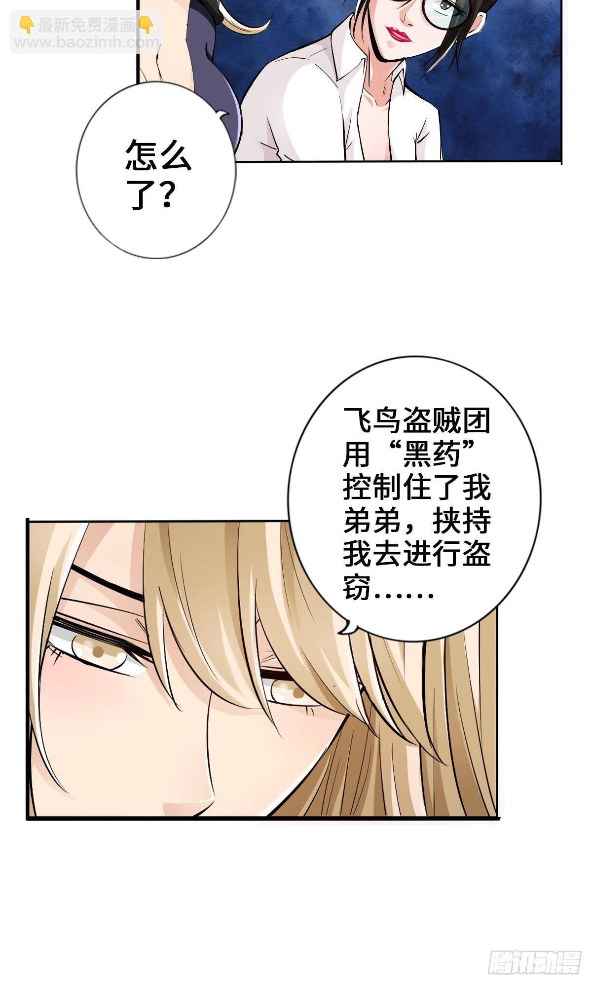 🍲最强作死系统 我家公会还蛮大的 第20页
