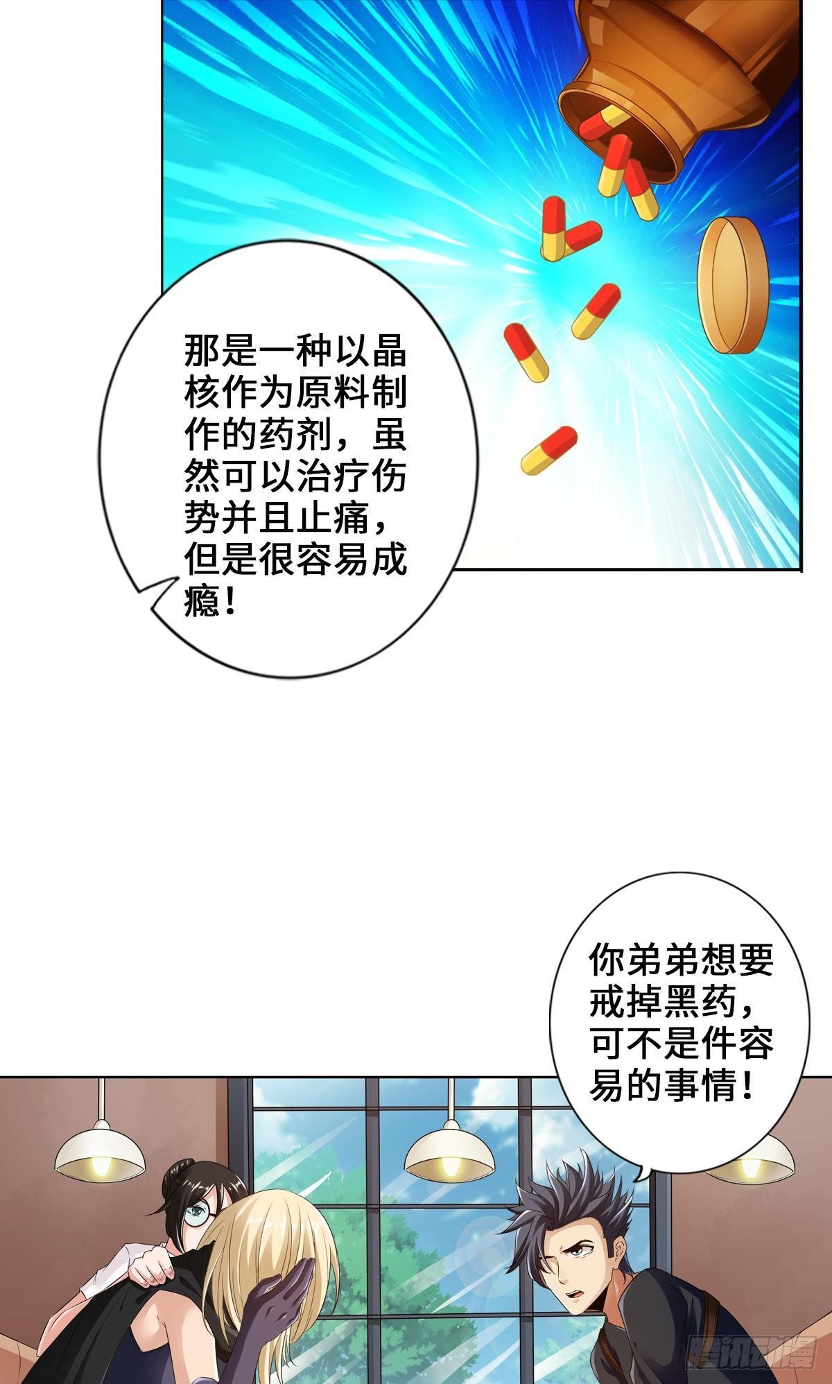 🍲最强作死系统 我家公会还蛮大的 第23页