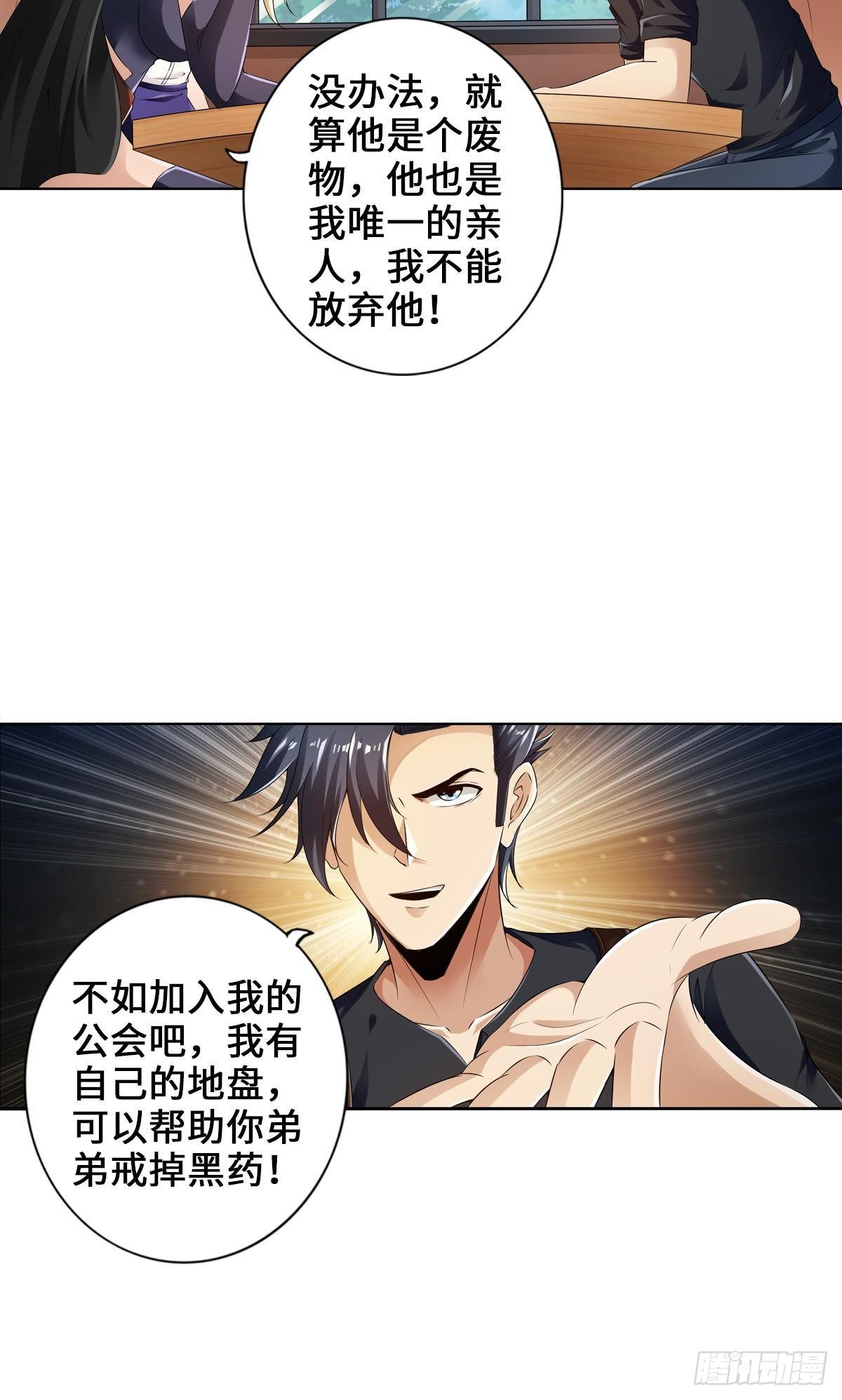 🍲最强作死系统 我家公会还蛮大的 第24页