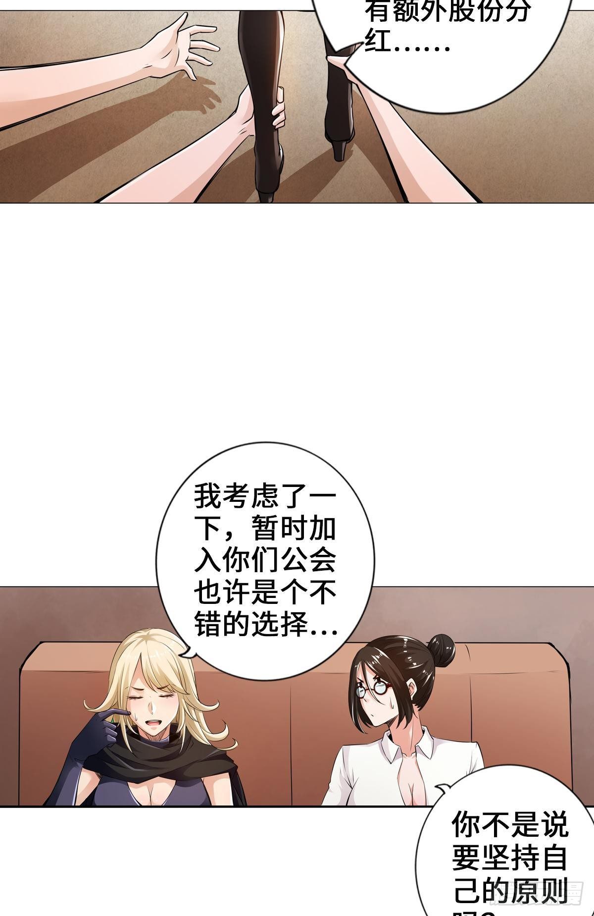 🍲最强作死系统 我家公会还蛮大的 第28页