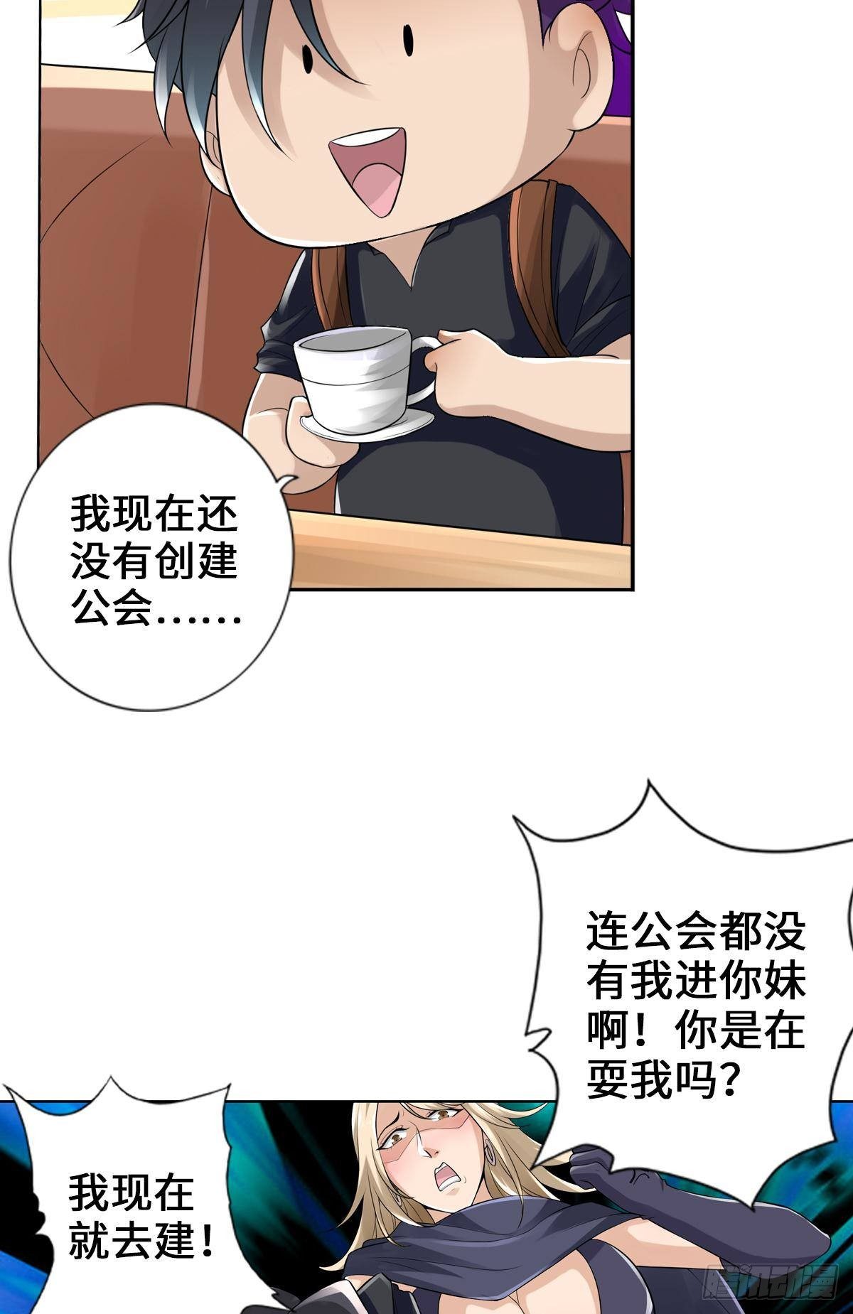 🍲最强作死系统 我家公会还蛮大的 第31页