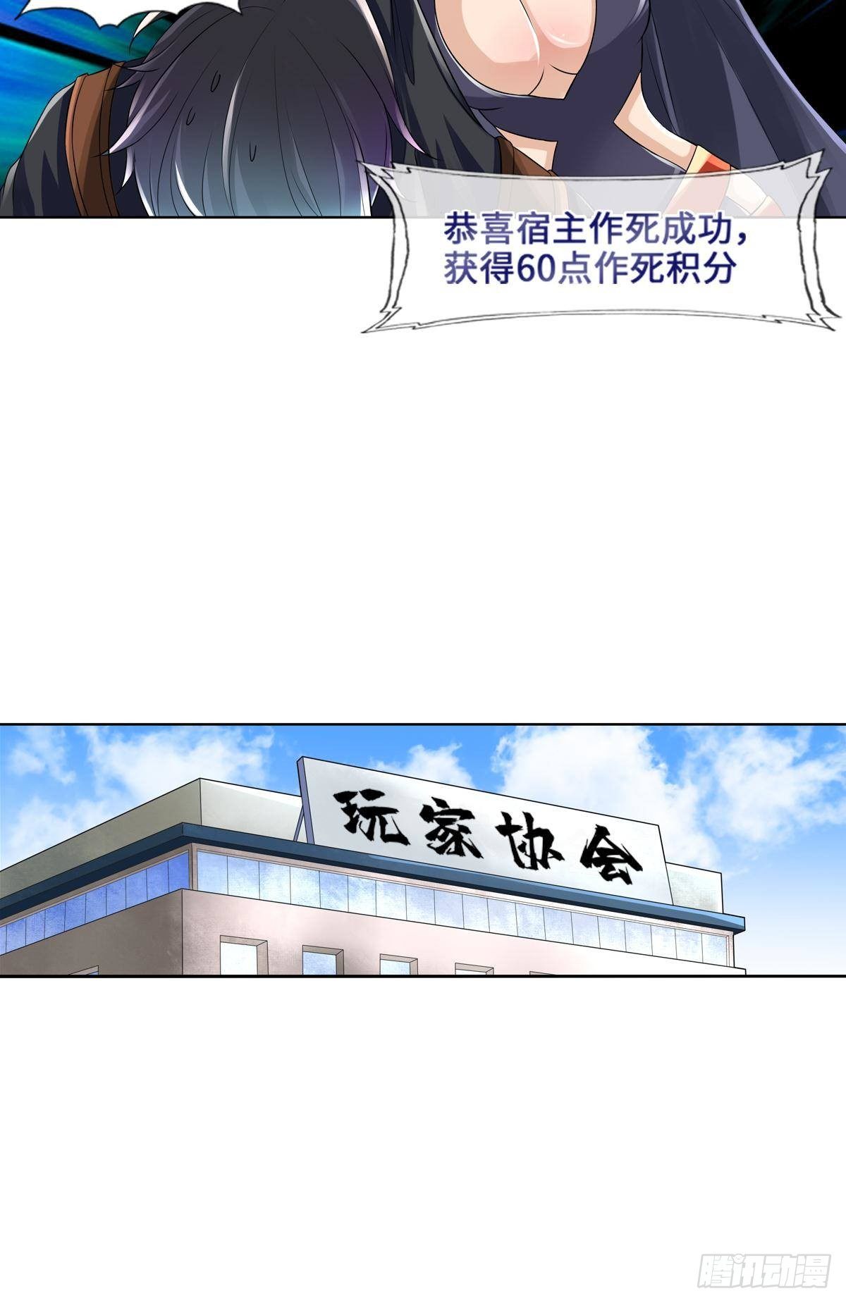 🍲最强作死系统 我家公会还蛮大的 第32页