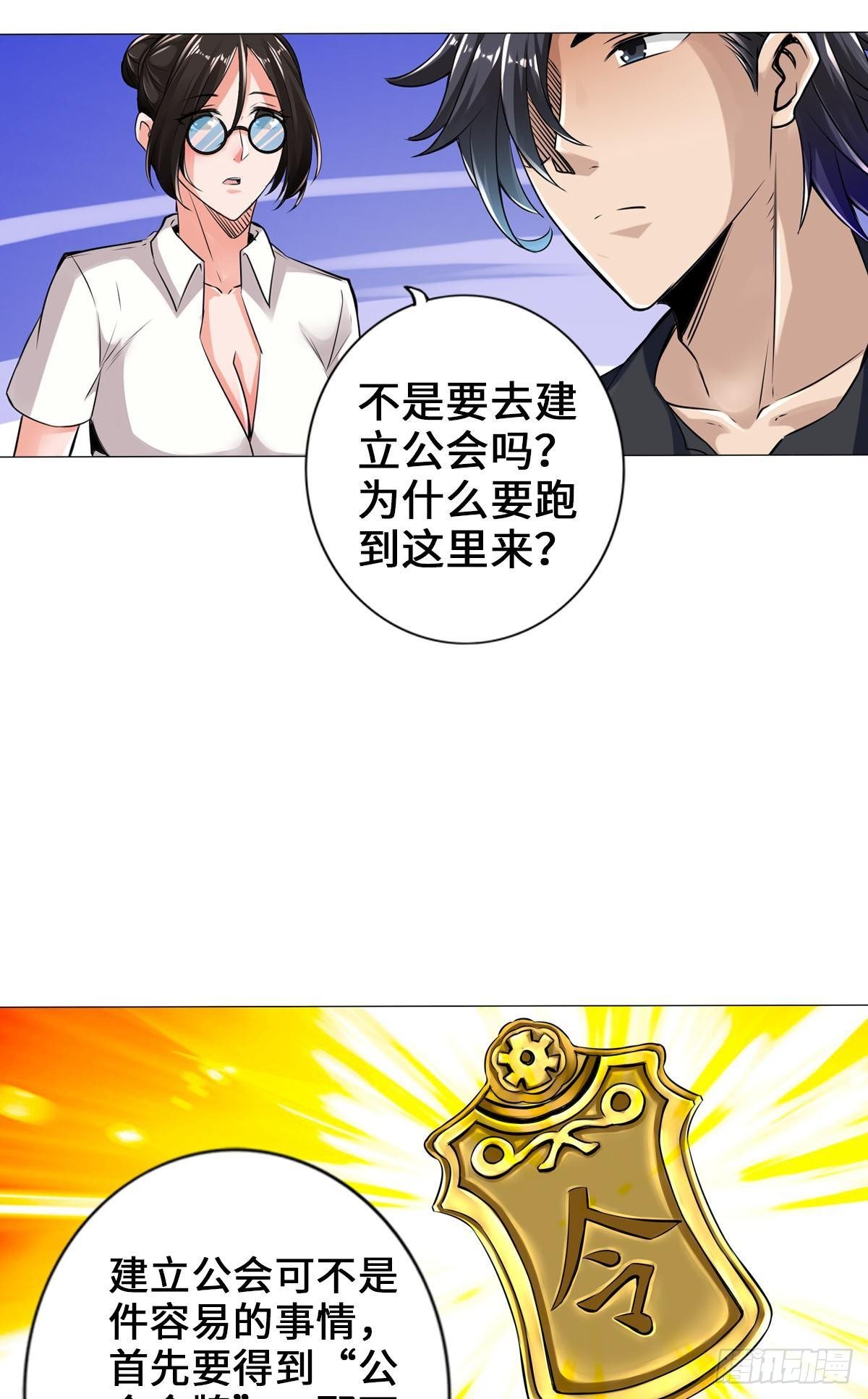 🍲最强作死系统 我家公会还蛮大的 第34页