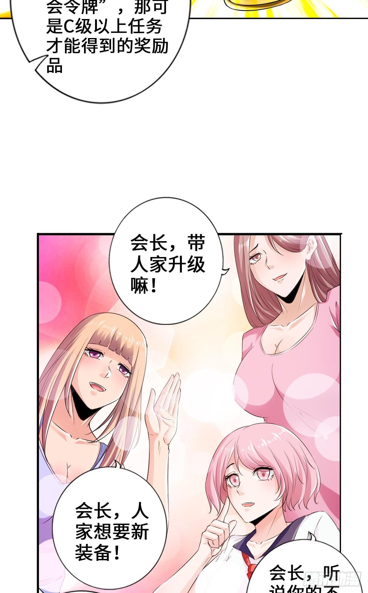 🍲最强作死系统 我家公会还蛮大的 第35页