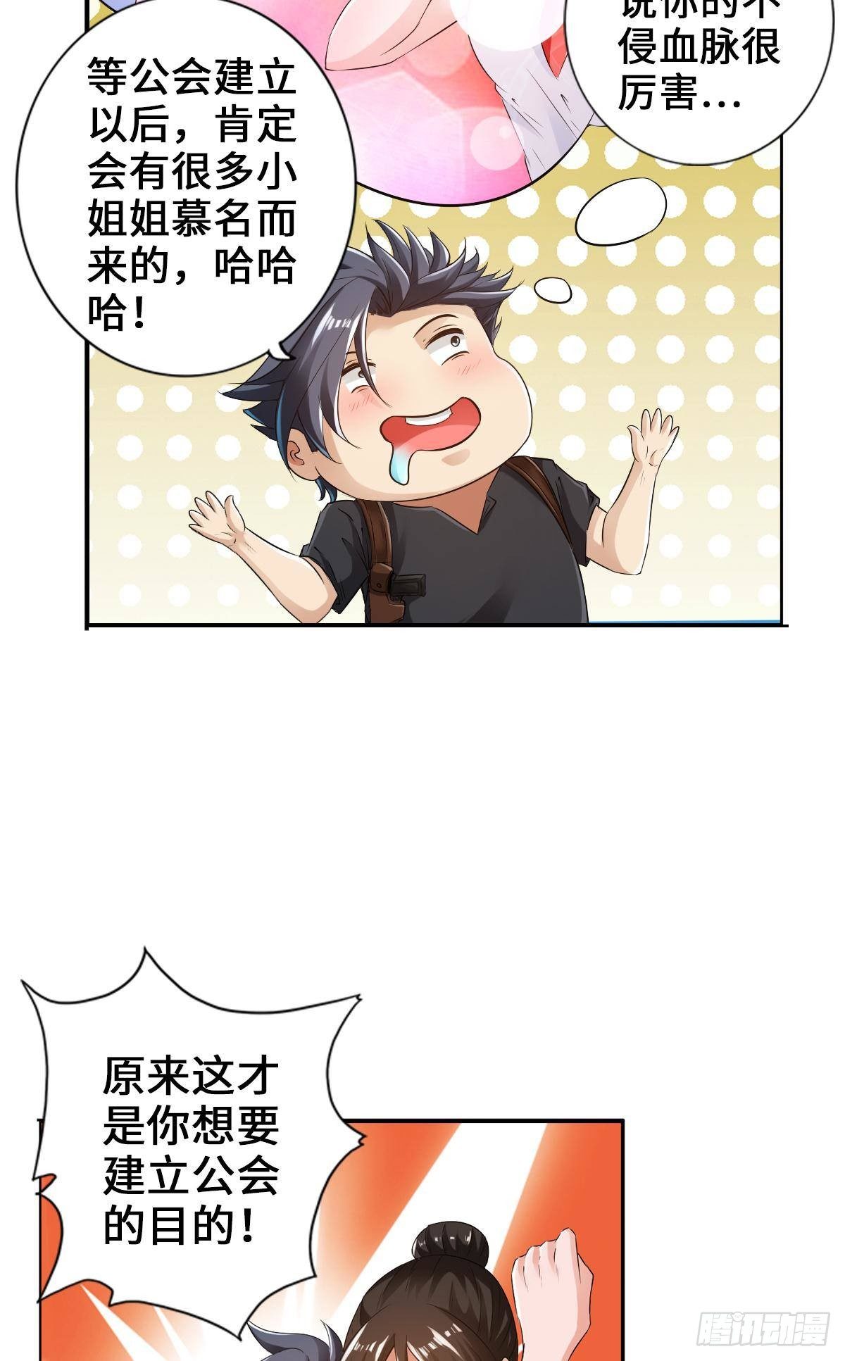 🍲最强作死系统 我家公会还蛮大的 第36页