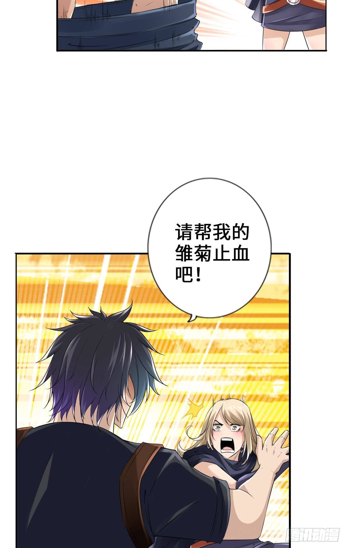 🍲最强作死系统 我家公会还蛮大的 第8页