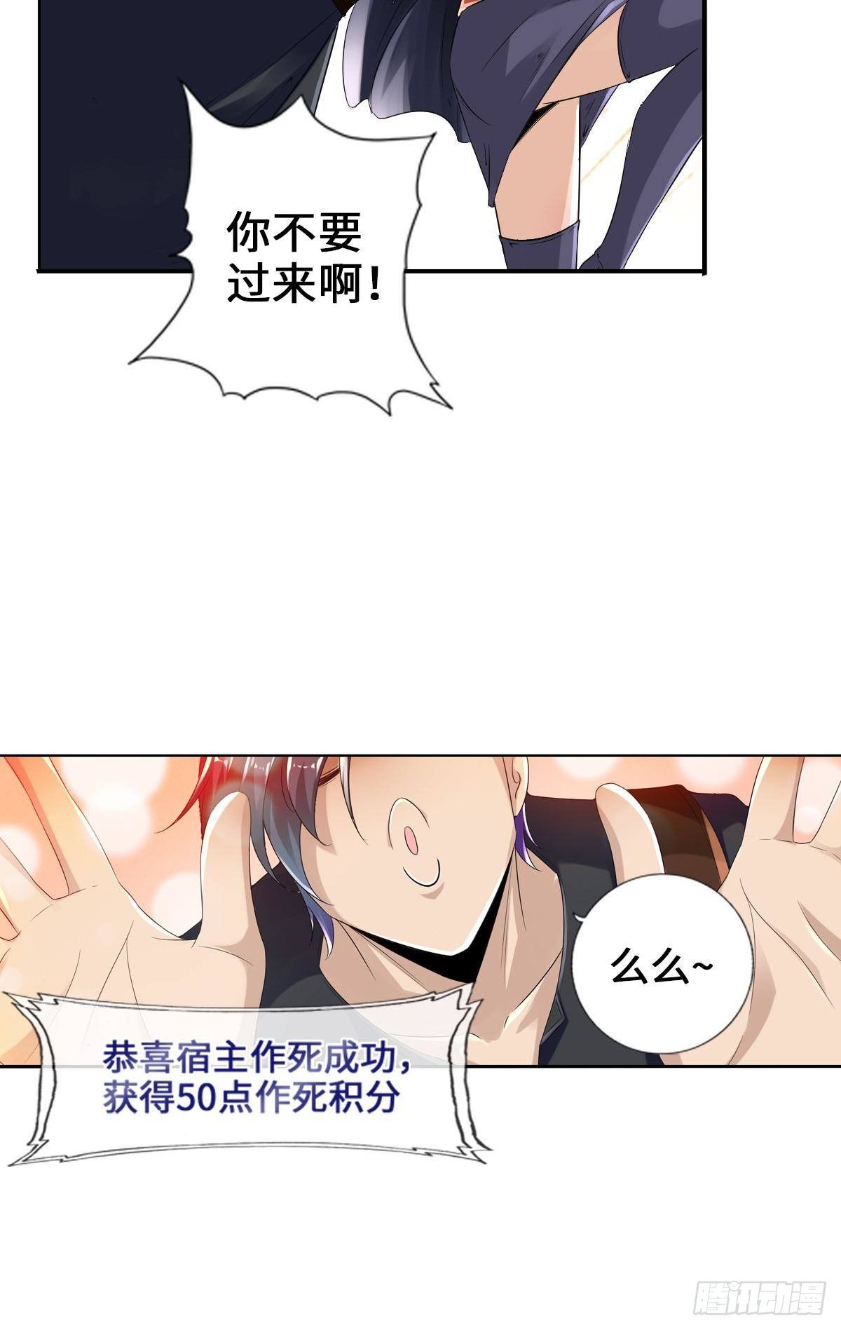 🍲最强作死系统 我家公会还蛮大的 第9页