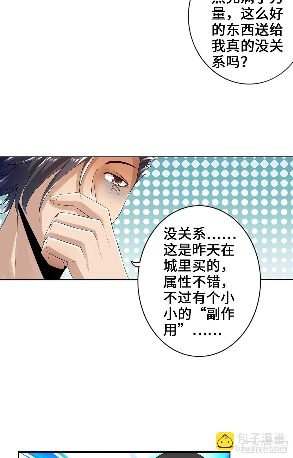 🍲最强作死系统 强者才会女装 第15页