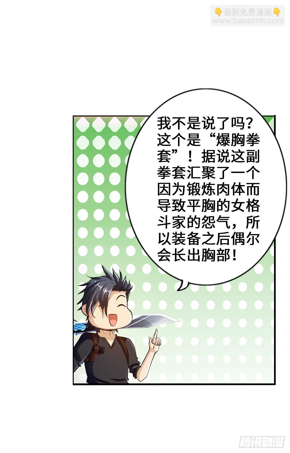 🍲最强作死系统 强者才会女装 第19页