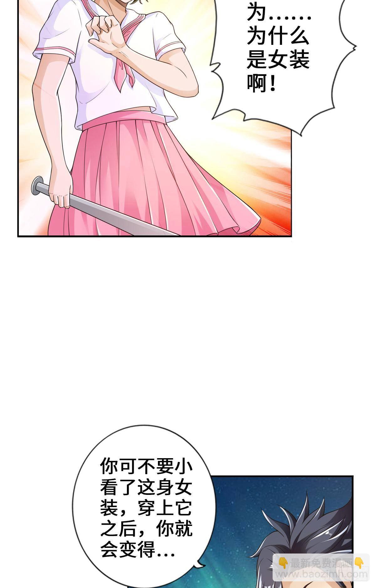 🍲最强作死系统 强者才会女装 第23页