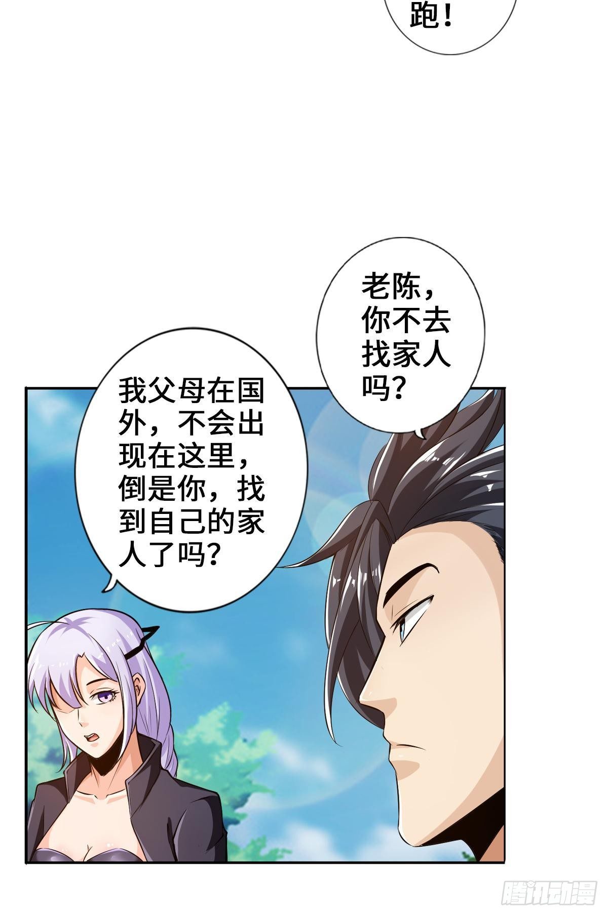 🍲最强作死系统 打工人不可能打工 第15页