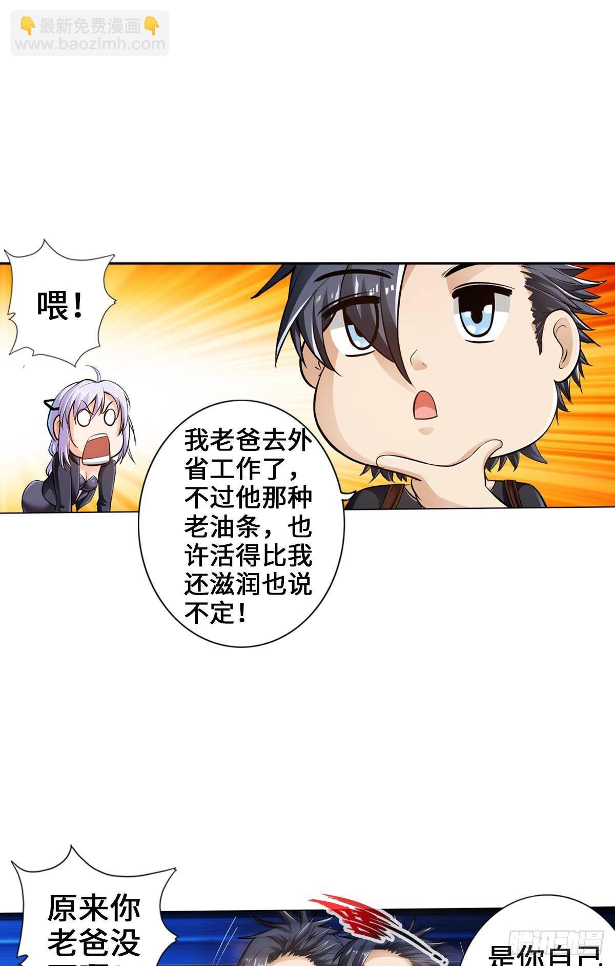 🍲最强作死系统 打工人不可能打工 第18页