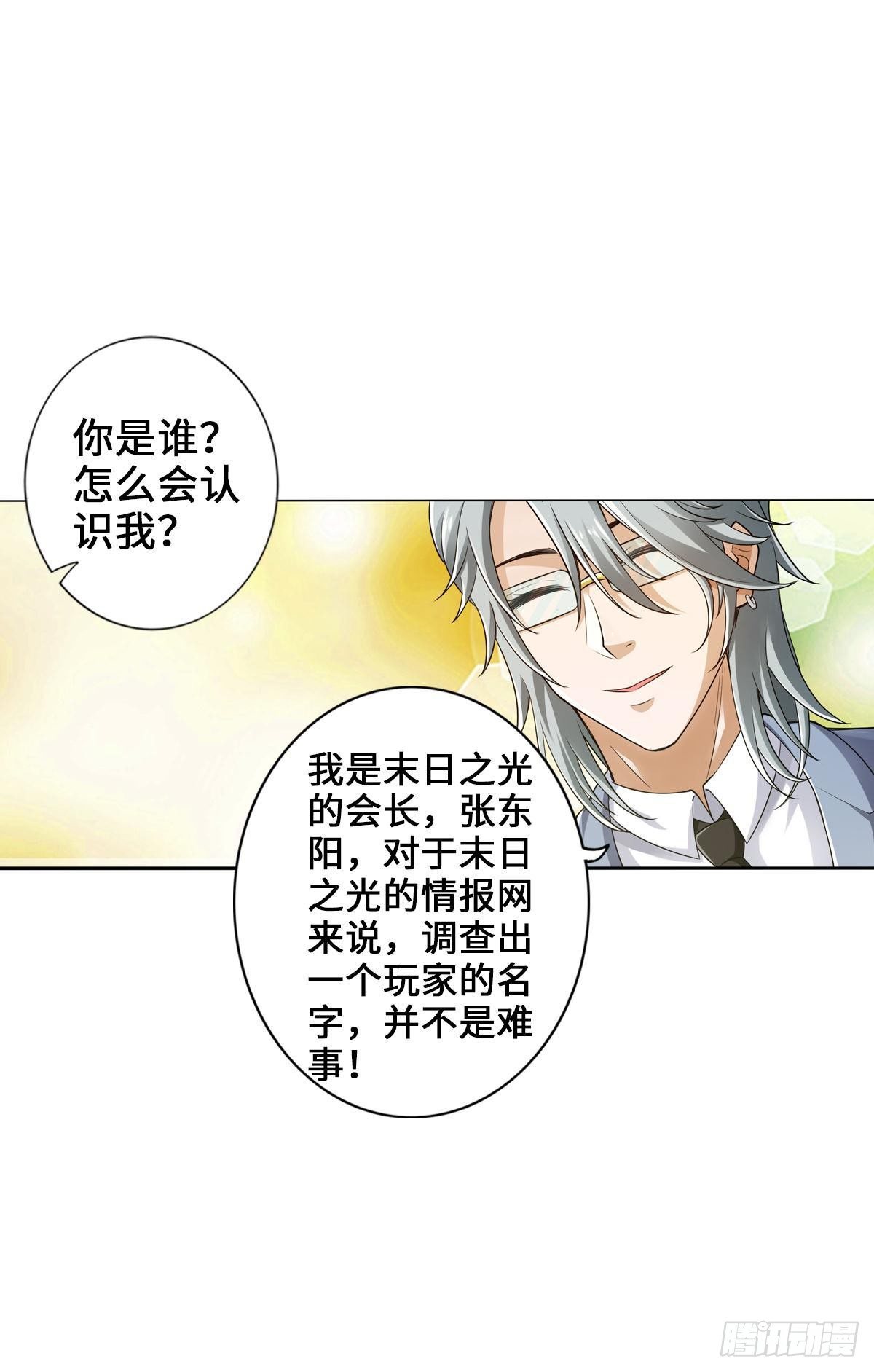 🍲最强作死系统 打工人不可能打工 第24页