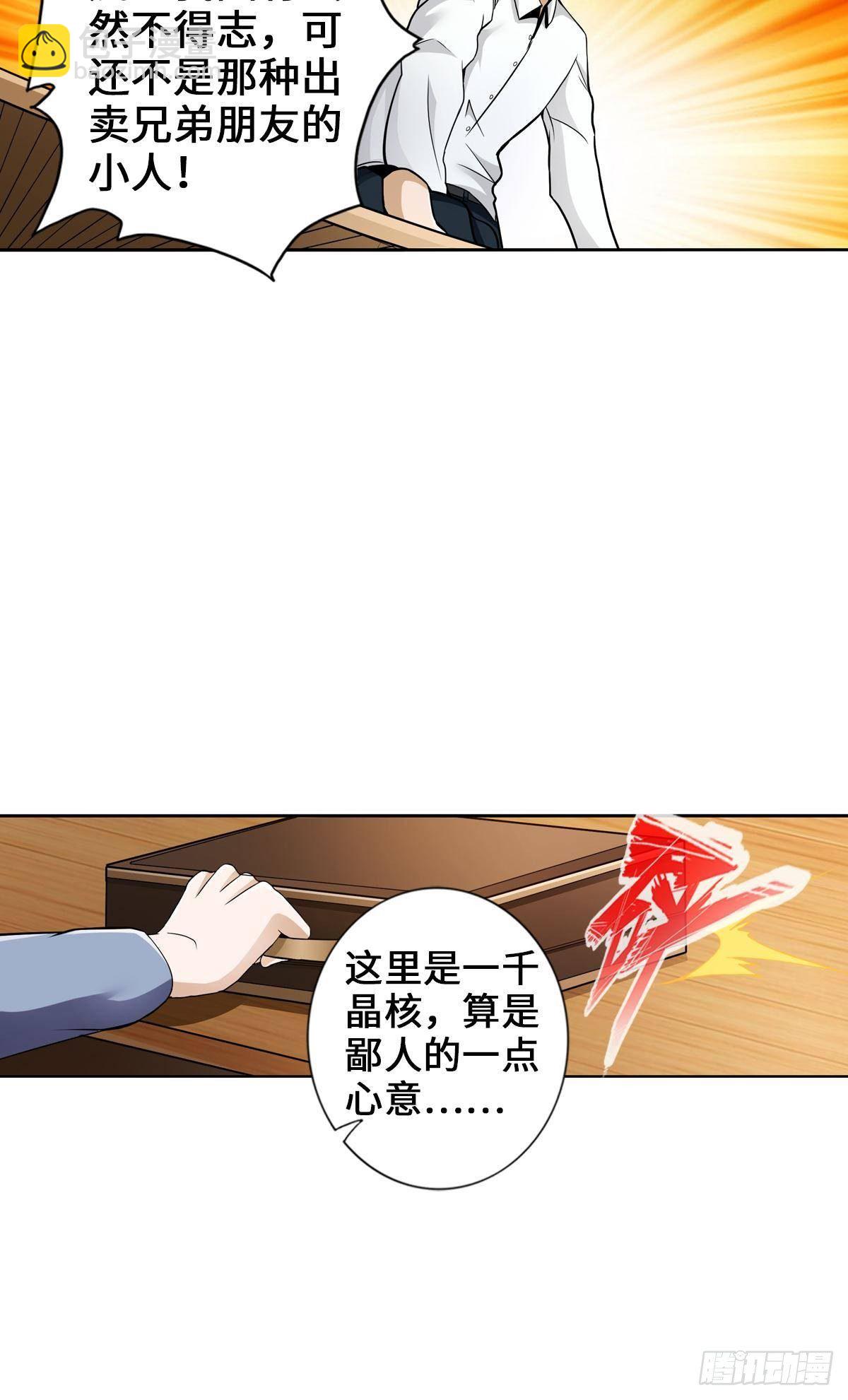 🍲最强作死系统 打工人不可能打工 第28页