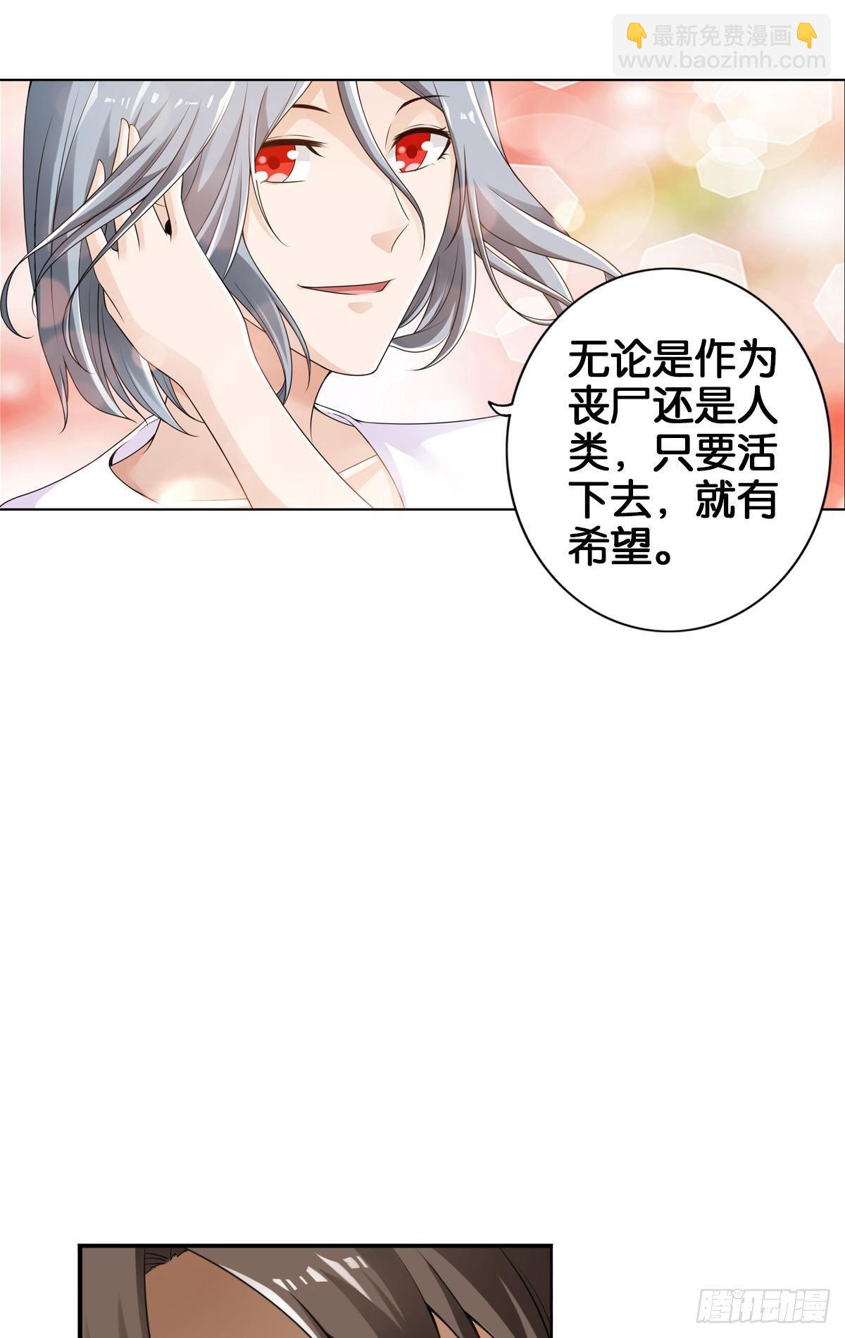 🍲最强作死系统 半丧尸的末路 第24页