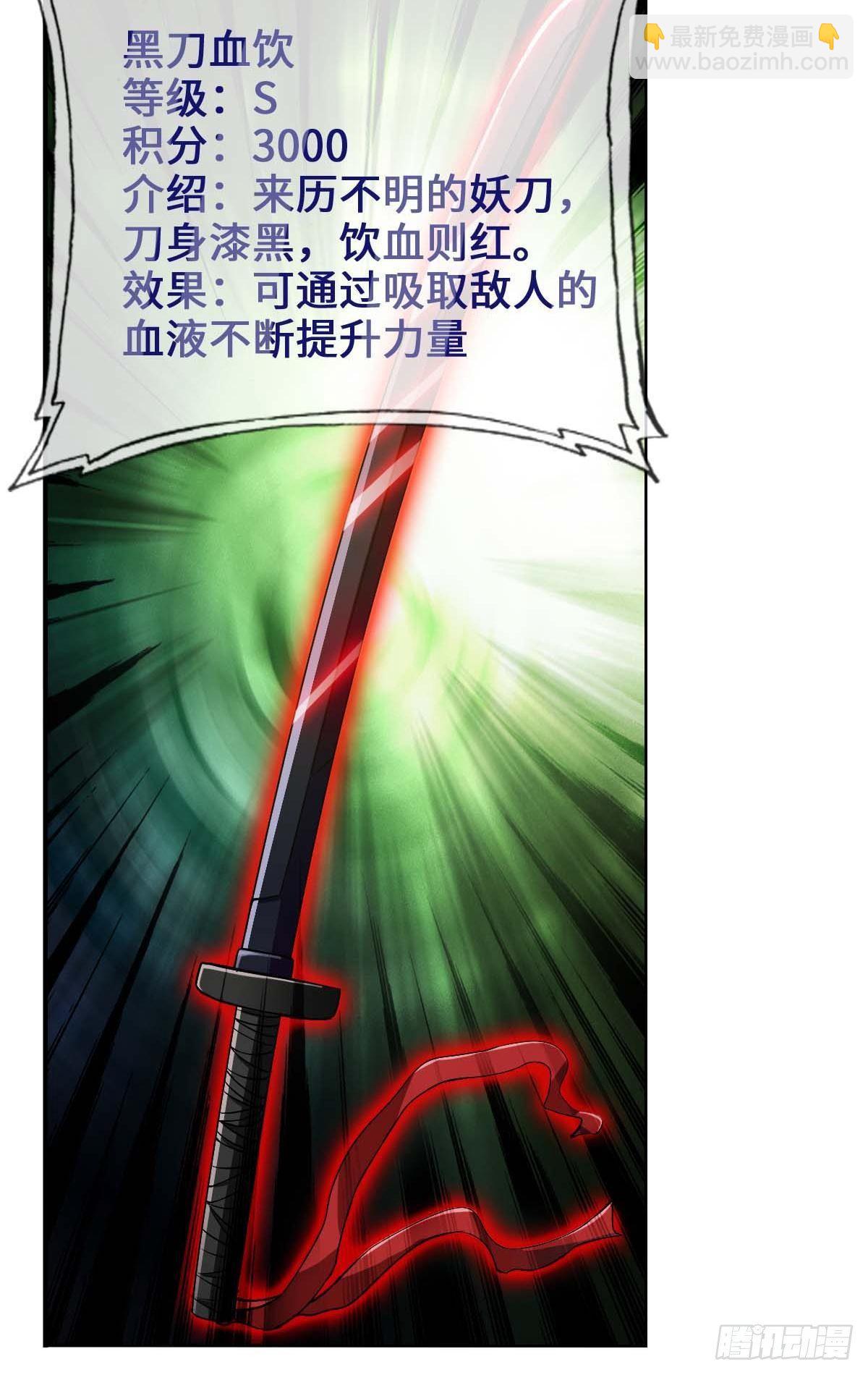 🍲最强作死系统 血饮狂刀 第17页
