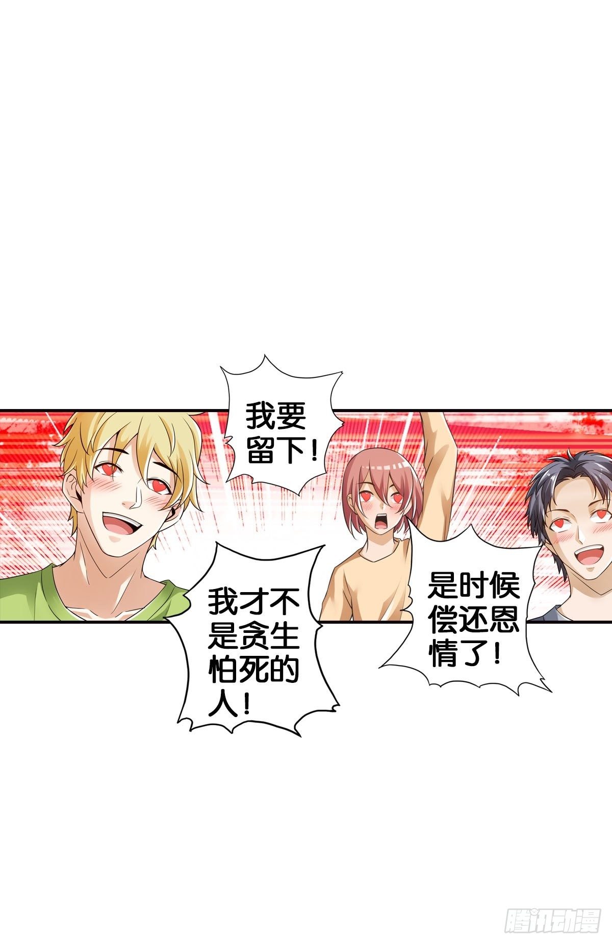 🍲最强作死系统 魏辰保卫战 第20页
