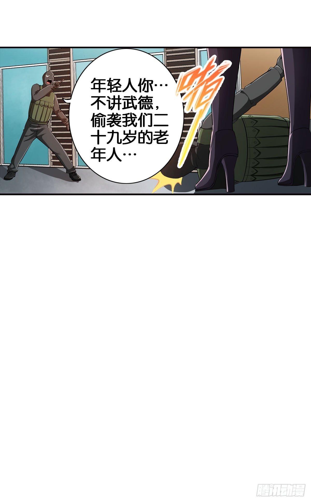 🍲最强作死系统 魏辰保卫战 第43页
