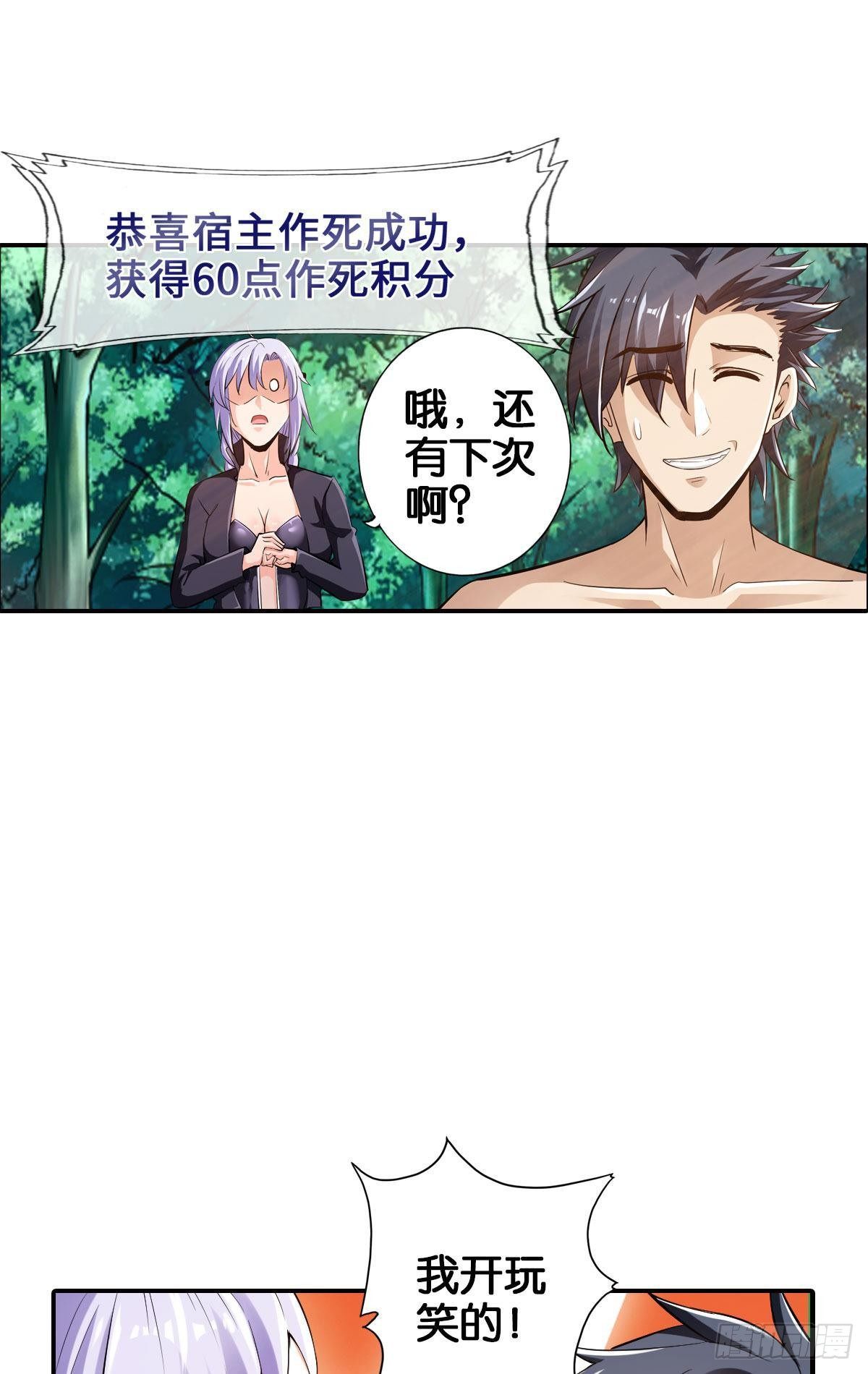 🍲最强作死系统 拯救大兵刘波 第23页